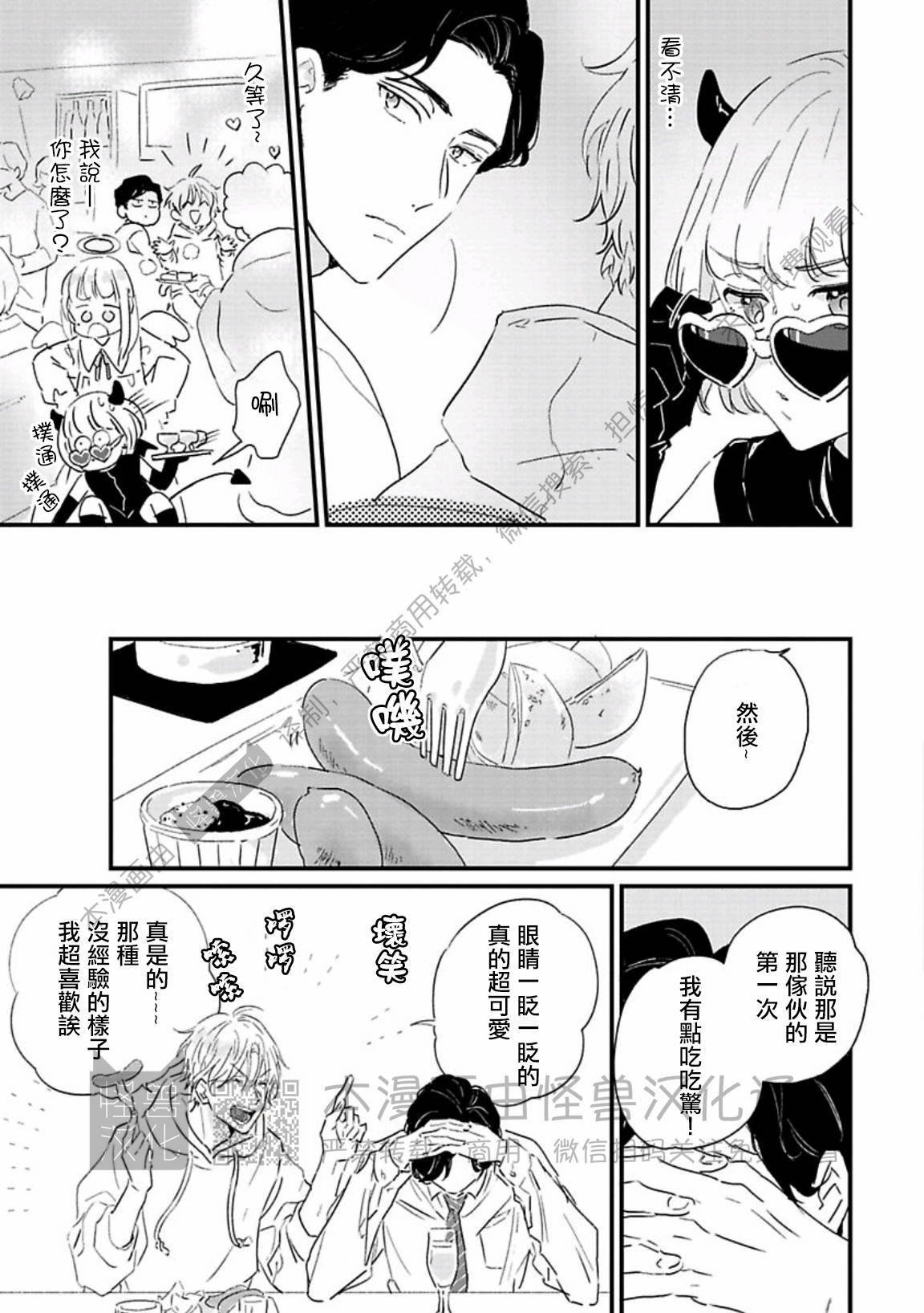 《甜言蜜语·小恶魔贝比酱》漫画最新章节第03话免费下拉式在线观看章节第【3】张图片