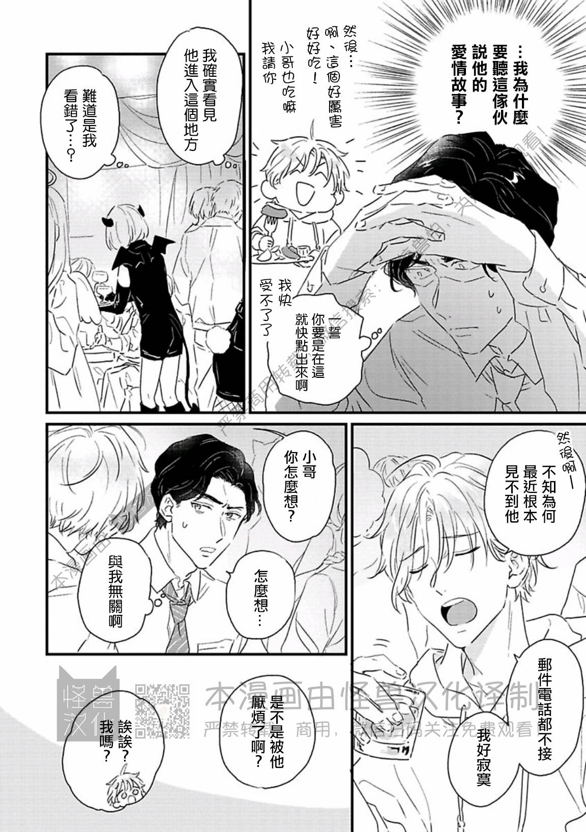 《甜言蜜语·小恶魔贝比酱》漫画最新章节第03话免费下拉式在线观看章节第【4】张图片