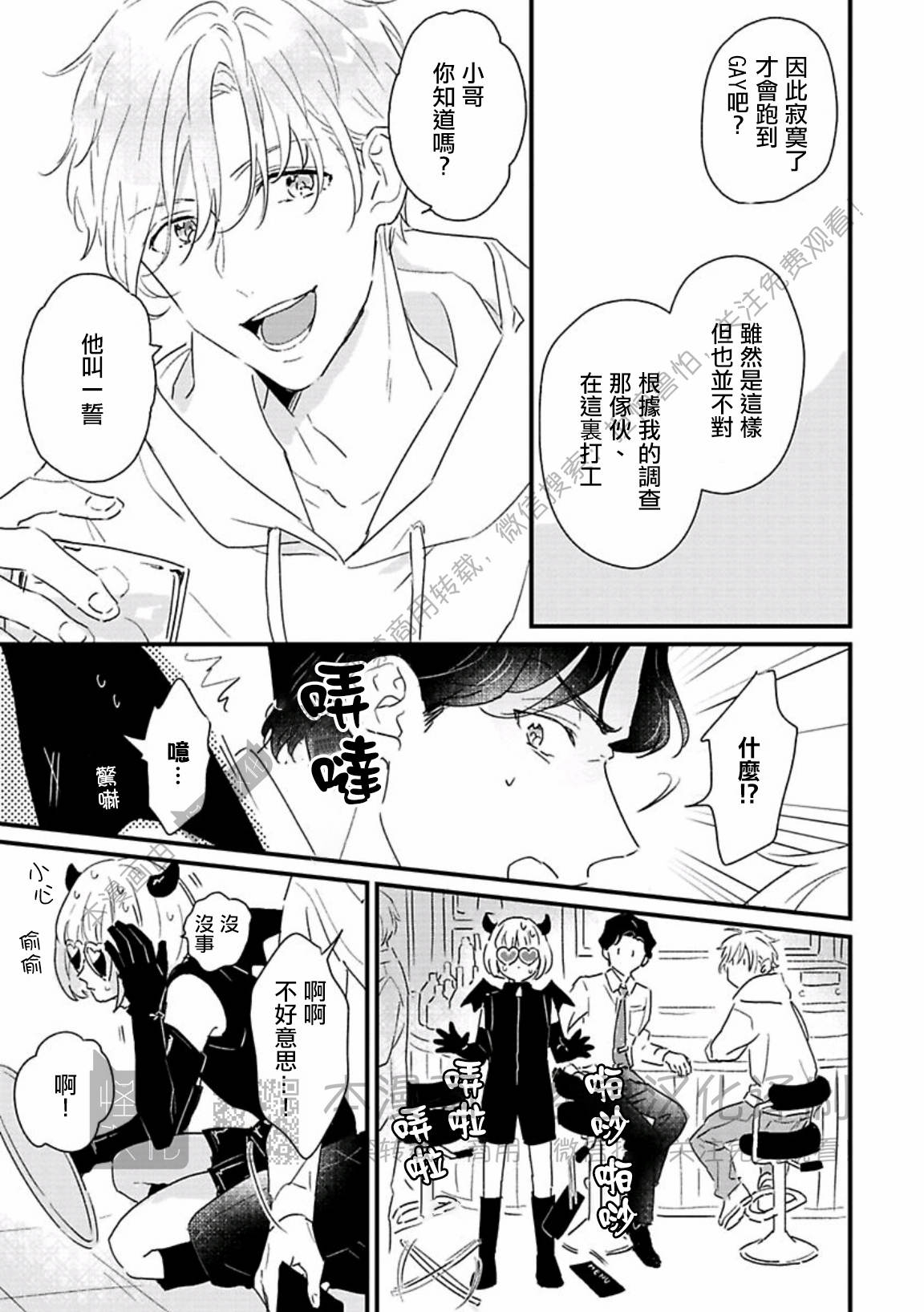 《甜言蜜语·小恶魔贝比酱》漫画最新章节第03话免费下拉式在线观看章节第【5】张图片