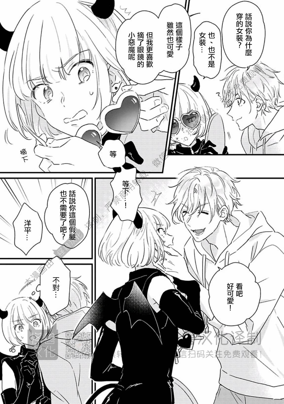 《甜言蜜语·小恶魔贝比酱》漫画最新章节第03话免费下拉式在线观看章节第【7】张图片