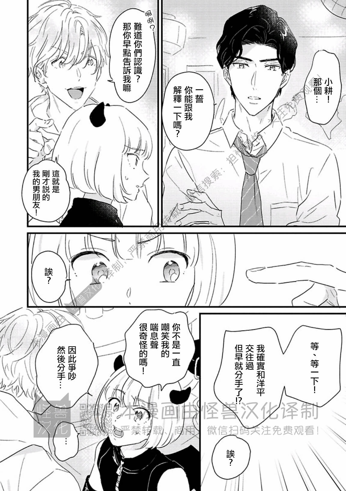 《甜言蜜语·小恶魔贝比酱》漫画最新章节第03话免费下拉式在线观看章节第【8】张图片