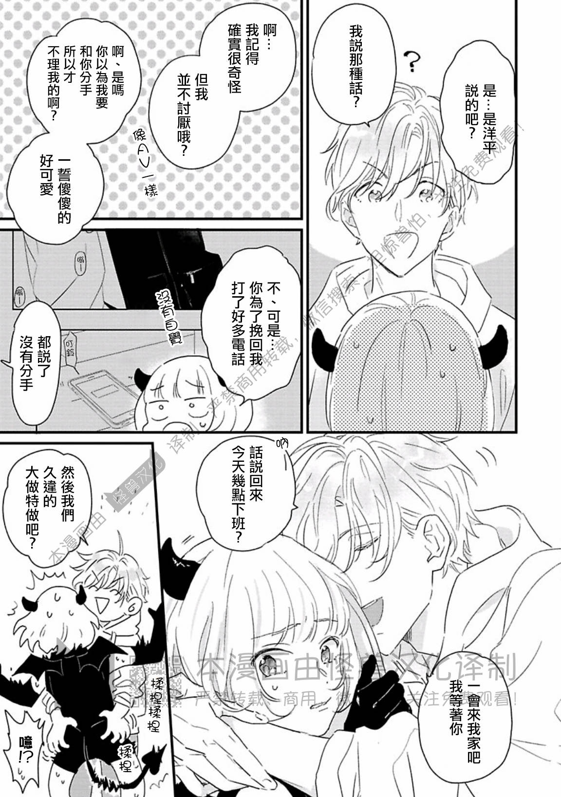 《甜言蜜语·小恶魔贝比酱》漫画最新章节第03话免费下拉式在线观看章节第【9】张图片