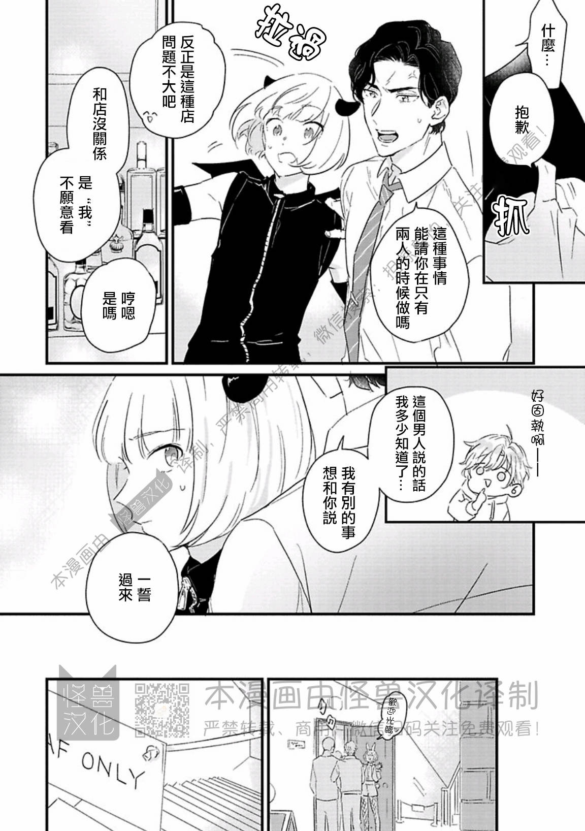 《甜言蜜语·小恶魔贝比酱》漫画最新章节第03话免费下拉式在线观看章节第【10】张图片