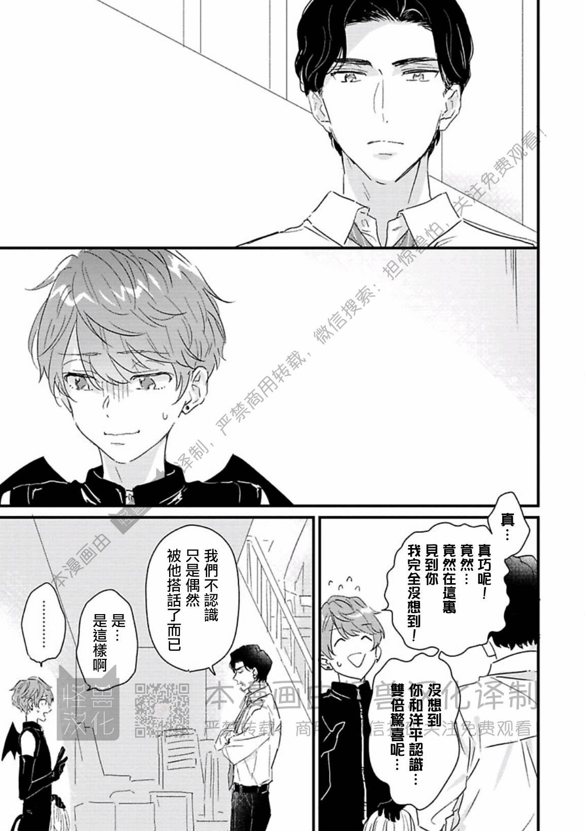 《甜言蜜语·小恶魔贝比酱》漫画最新章节第03话免费下拉式在线观看章节第【11】张图片