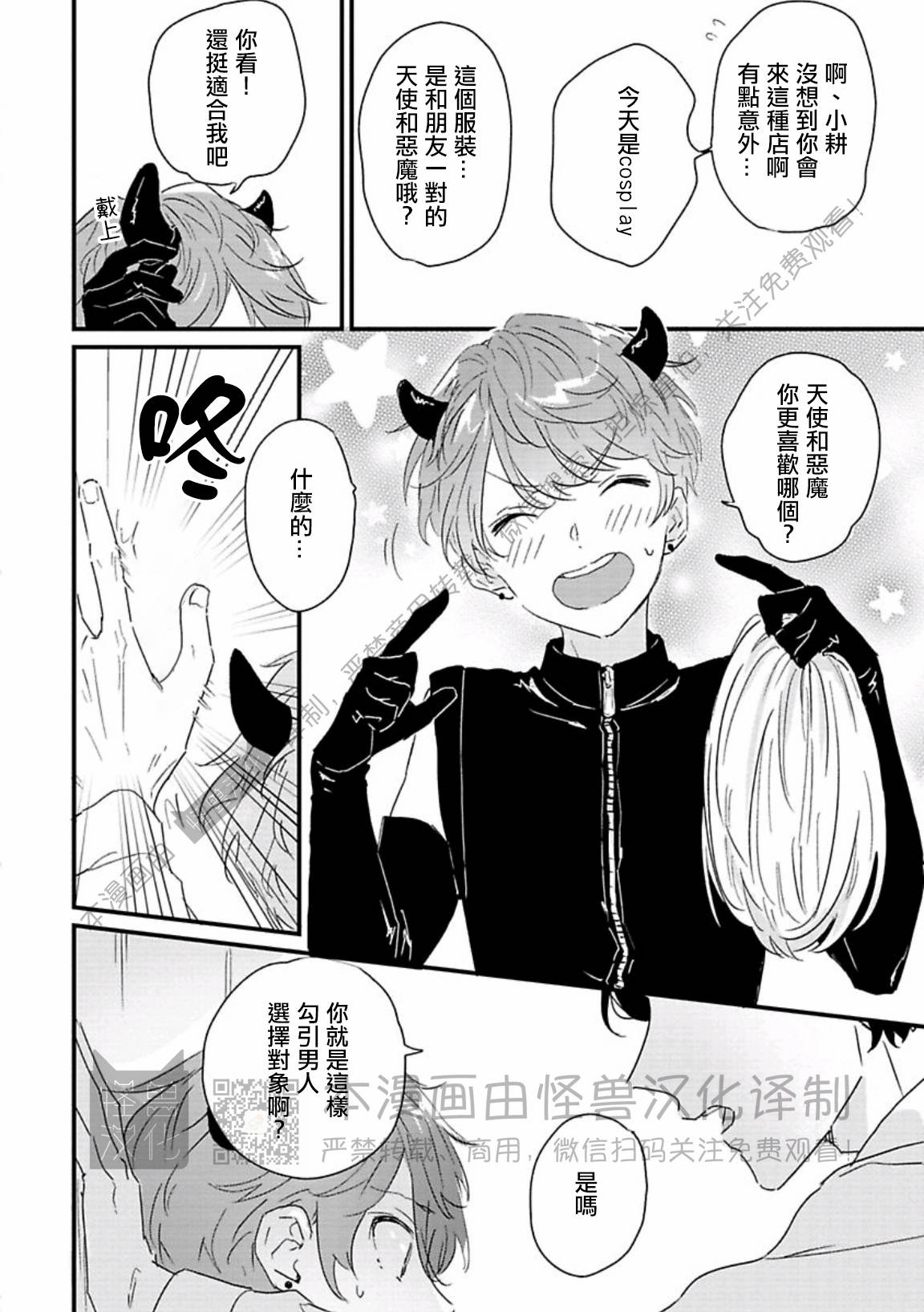 《甜言蜜语·小恶魔贝比酱》漫画最新章节第03话免费下拉式在线观看章节第【12】张图片