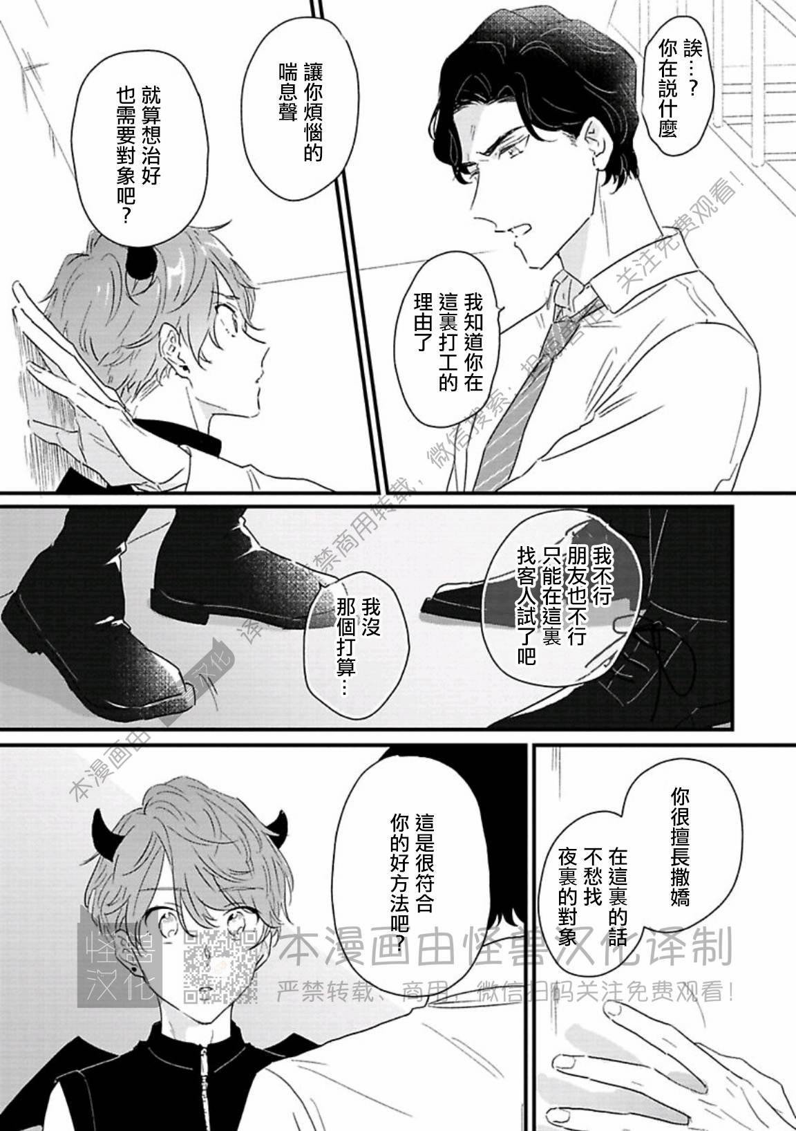 《甜言蜜语·小恶魔贝比酱》漫画最新章节第03话免费下拉式在线观看章节第【13】张图片