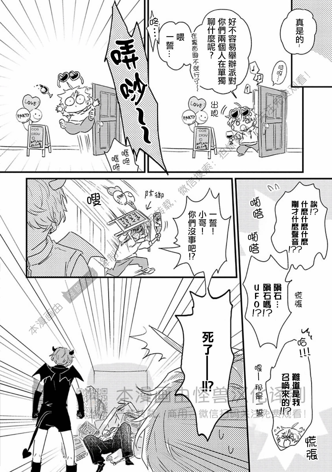 《甜言蜜语·小恶魔贝比酱》漫画最新章节第03话免费下拉式在线观看章节第【14】张图片