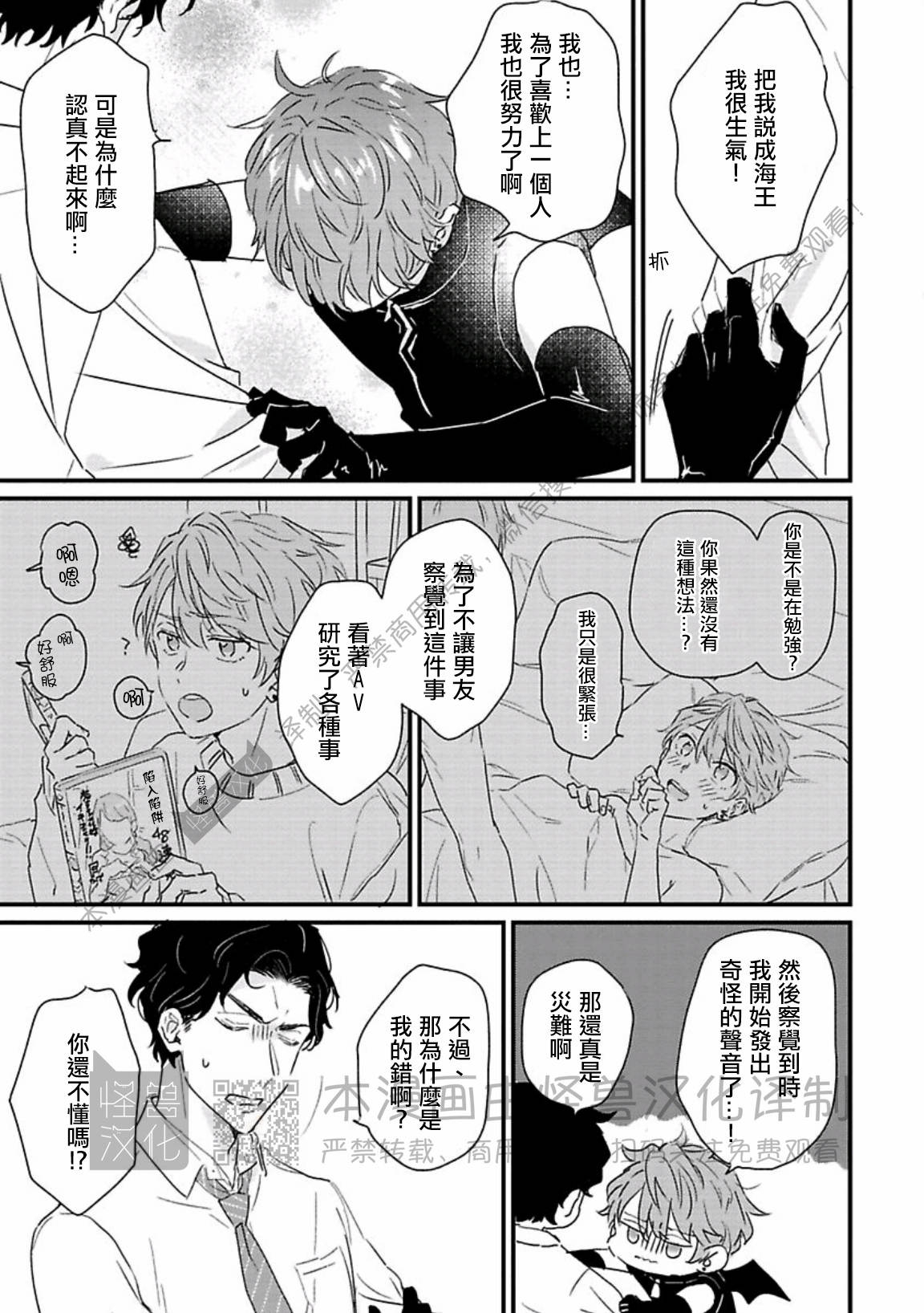 《甜言蜜语·小恶魔贝比酱》漫画最新章节第03话免费下拉式在线观看章节第【17】张图片