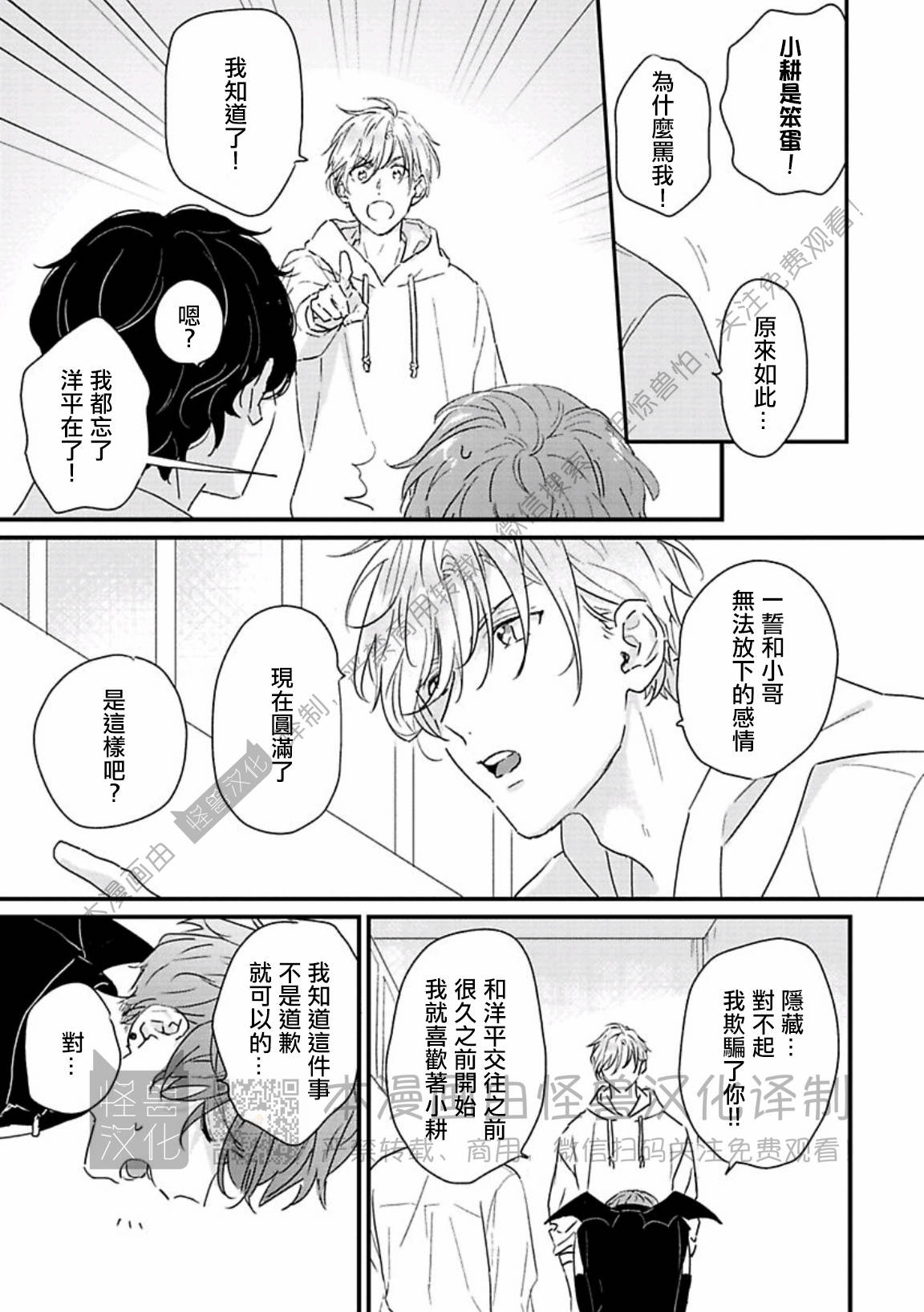 《甜言蜜语·小恶魔贝比酱》漫画最新章节第03话免费下拉式在线观看章节第【21】张图片