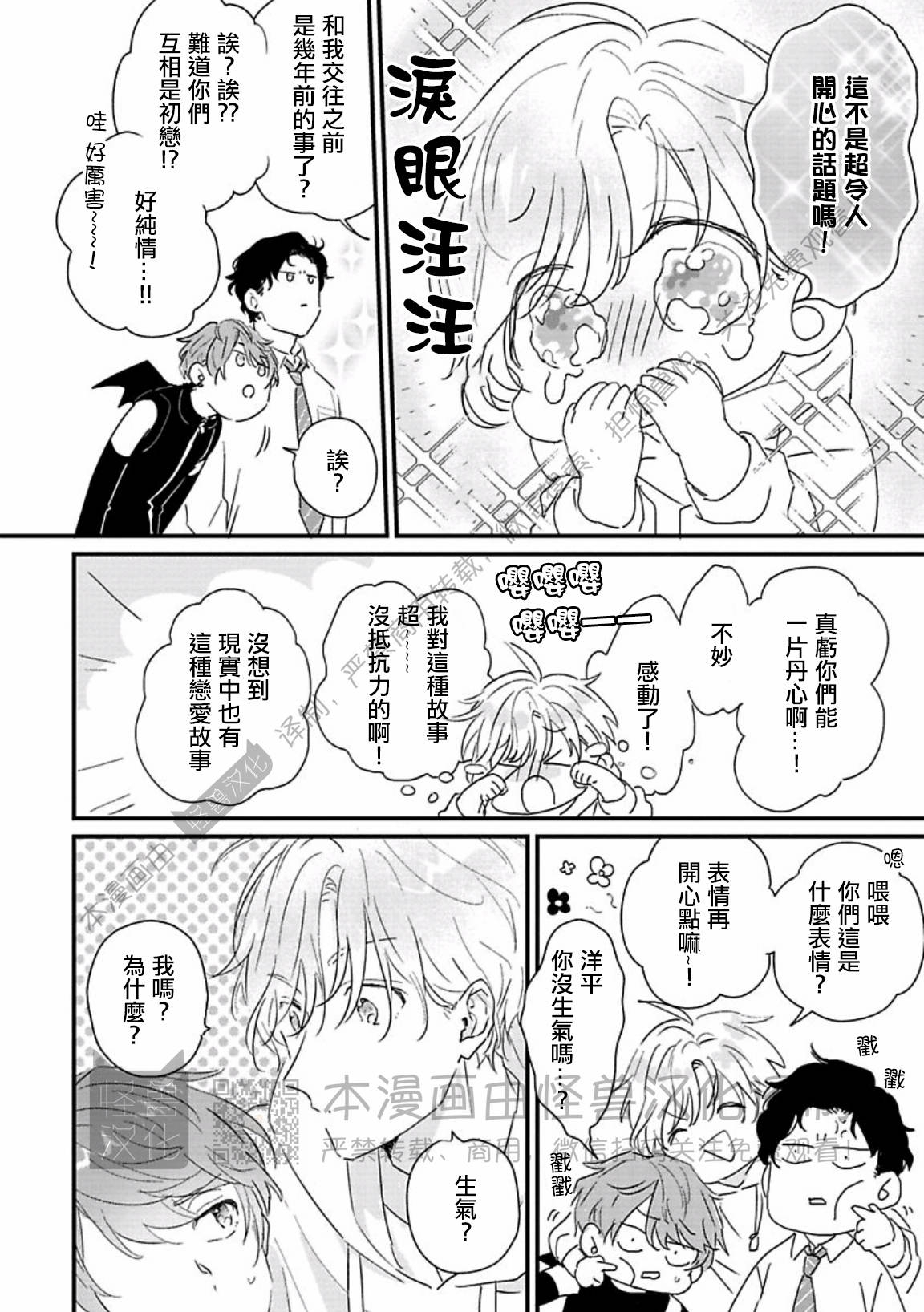 《甜言蜜语·小恶魔贝比酱》漫画最新章节第03话免费下拉式在线观看章节第【22】张图片