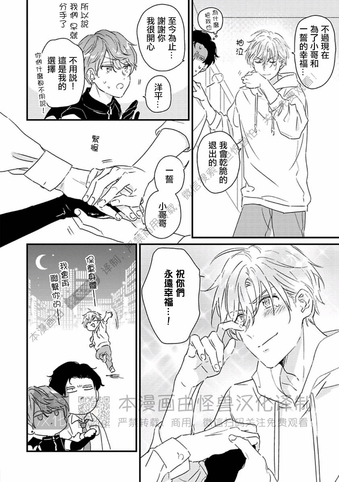 《甜言蜜语·小恶魔贝比酱》漫画最新章节第03话免费下拉式在线观看章节第【24】张图片