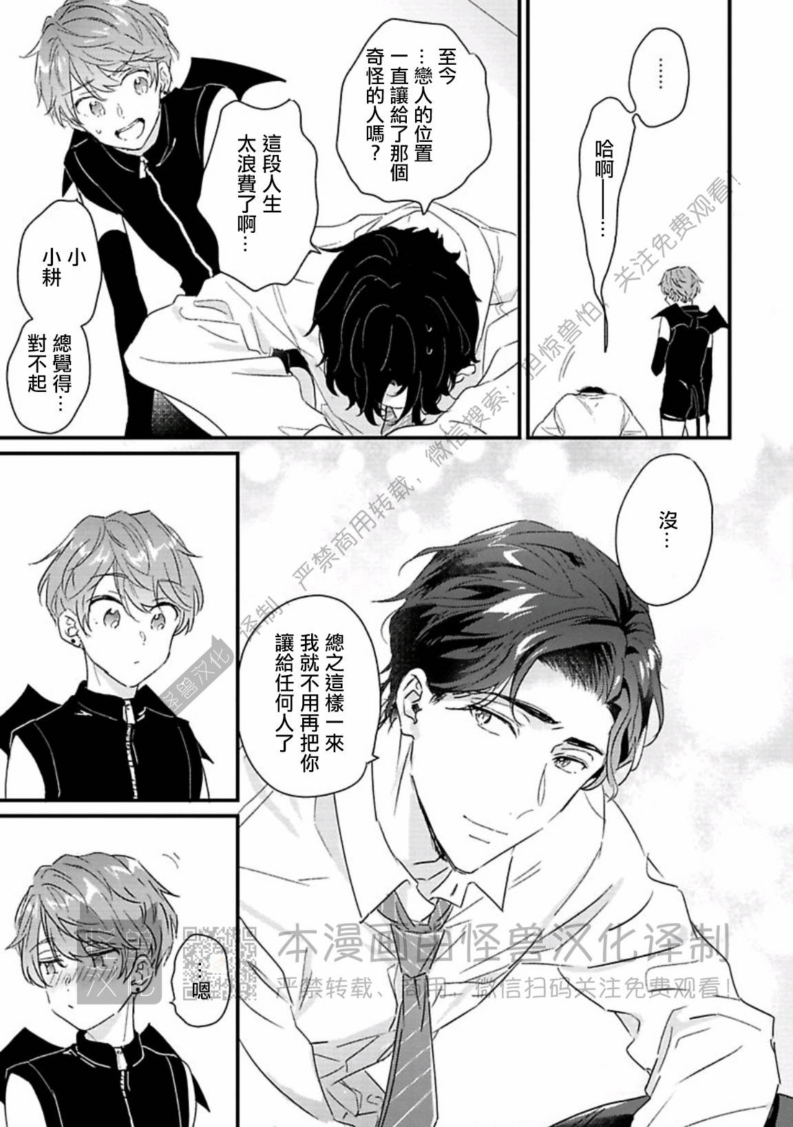 《甜言蜜语·小恶魔贝比酱》漫画最新章节第03话免费下拉式在线观看章节第【25】张图片