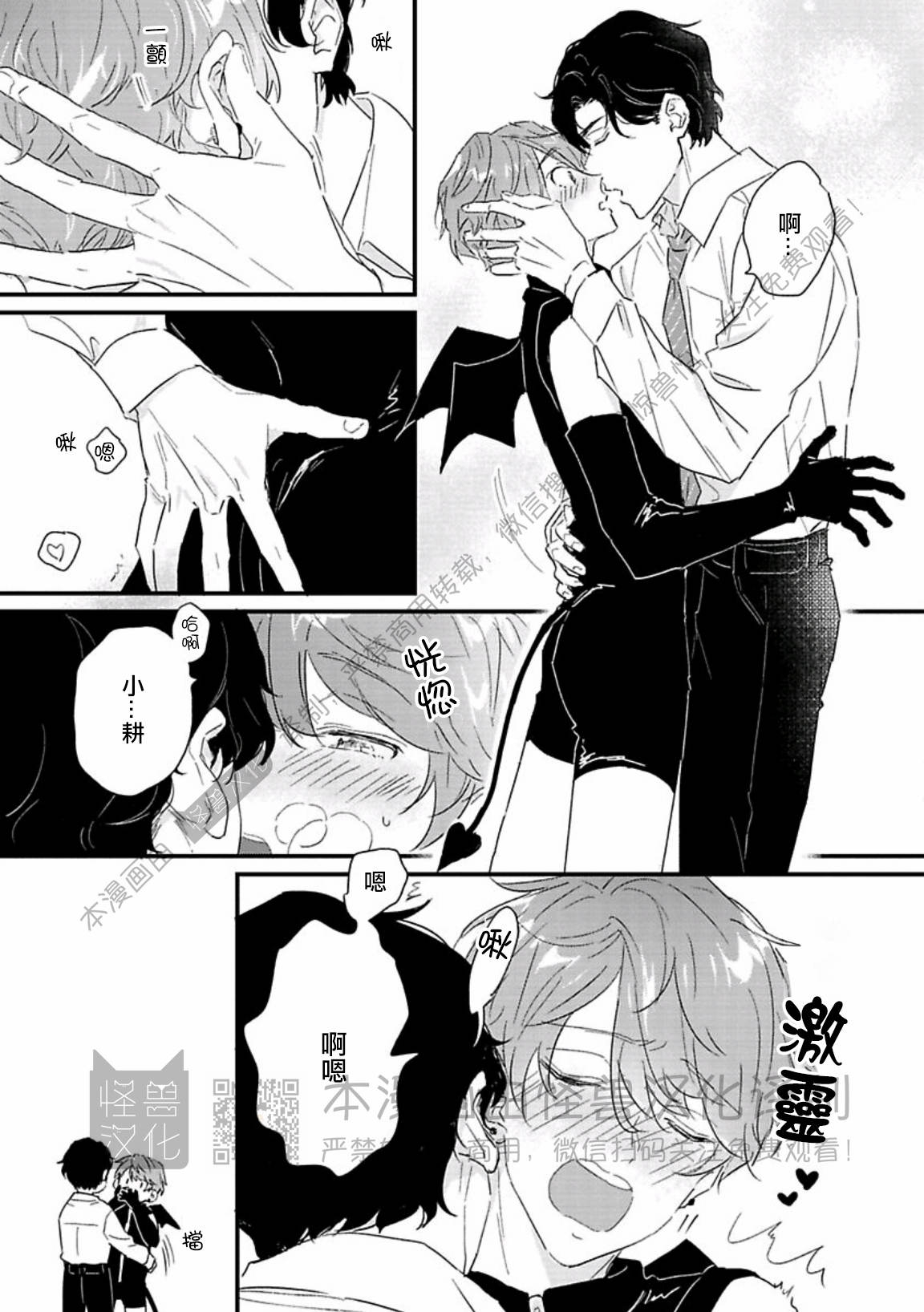 《甜言蜜语·小恶魔贝比酱》漫画最新章节第03话免费下拉式在线观看章节第【27】张图片