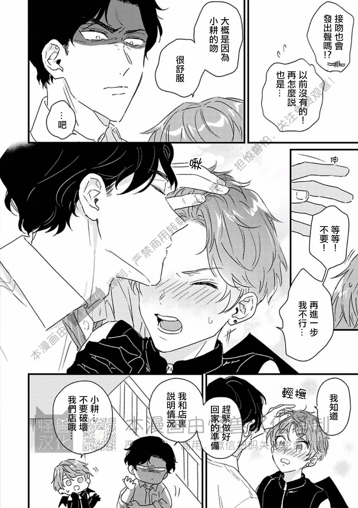 《甜言蜜语·小恶魔贝比酱》漫画最新章节第03话免费下拉式在线观看章节第【28】张图片