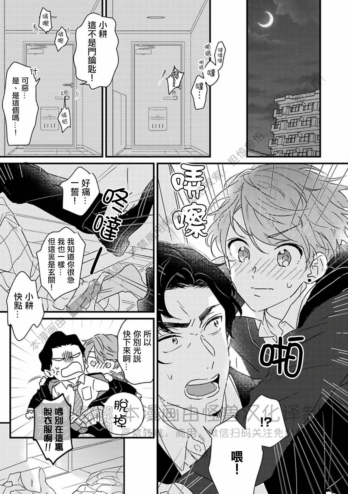 《甜言蜜语·小恶魔贝比酱》漫画最新章节第03话免费下拉式在线观看章节第【29】张图片