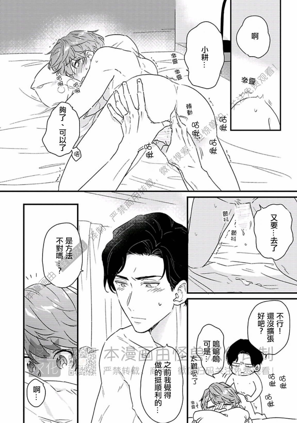 《甜言蜜语·小恶魔贝比酱》漫画最新章节第03话免费下拉式在线观看章节第【30】张图片