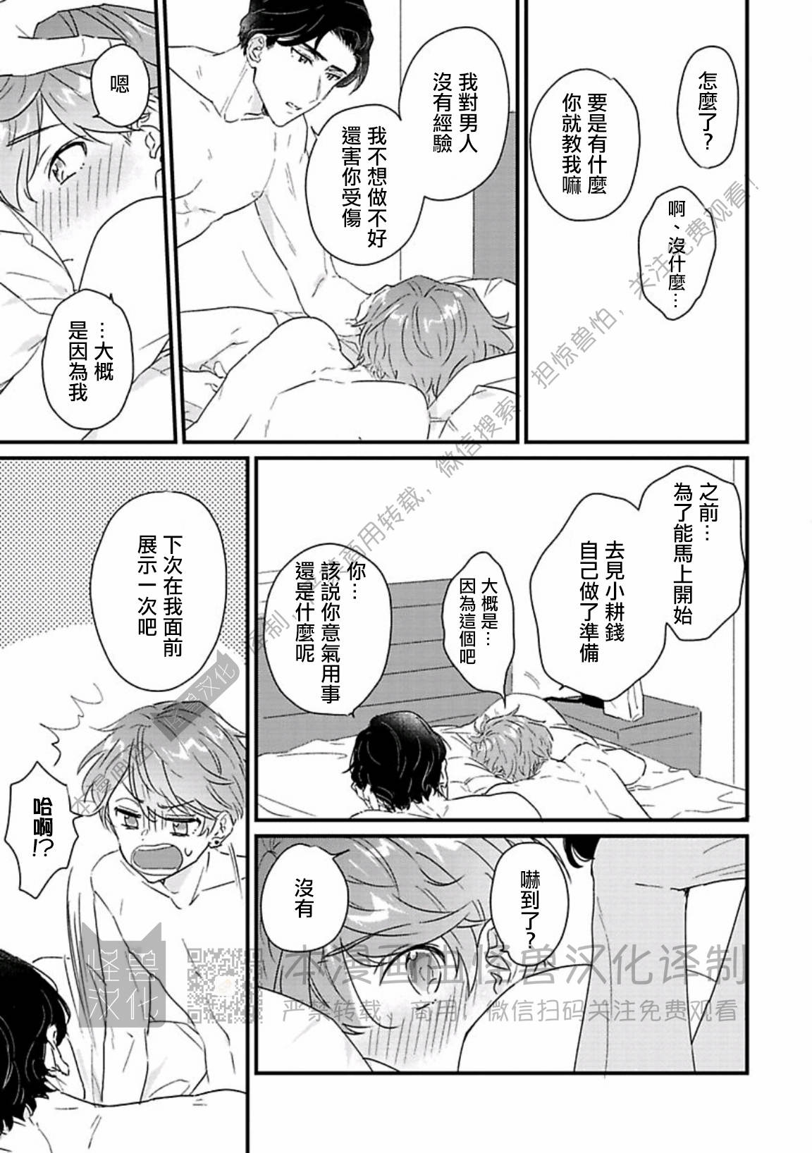 《甜言蜜语·小恶魔贝比酱》漫画最新章节第03话免费下拉式在线观看章节第【31】张图片