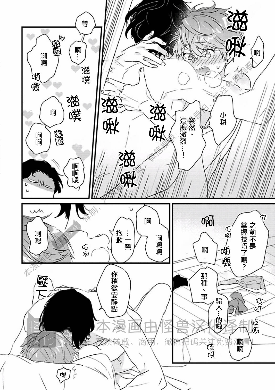 《甜言蜜语·小恶魔贝比酱》漫画最新章节第03话免费下拉式在线观看章节第【34】张图片