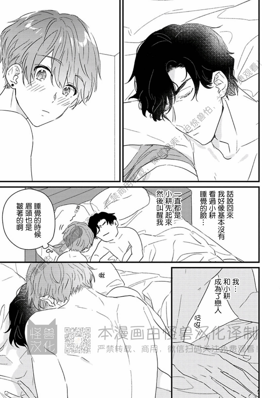 《甜言蜜语·小恶魔贝比酱》漫画最新章节第03话免费下拉式在线观看章节第【39】张图片