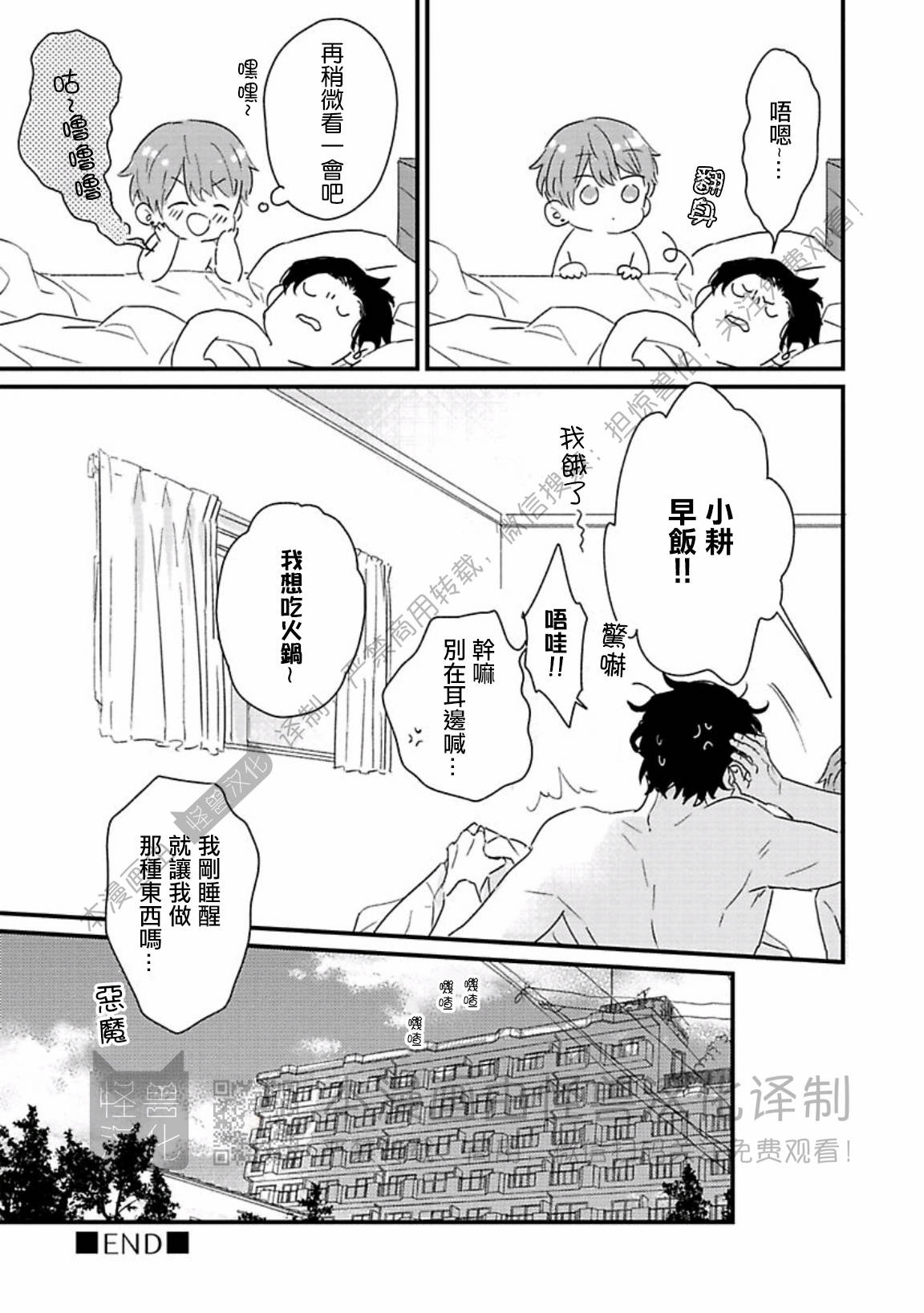 《甜言蜜语·小恶魔贝比酱》漫画最新章节第03话免费下拉式在线观看章节第【40】张图片