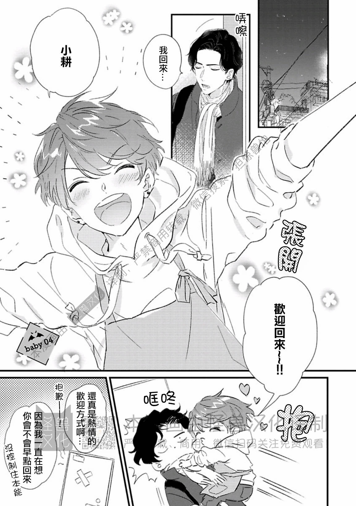 《甜言蜜语·小恶魔贝比酱》漫画最新章节第04话免费下拉式在线观看章节第【1】张图片