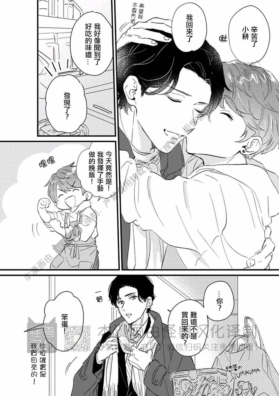 《甜言蜜语·小恶魔贝比酱》漫画最新章节第04话免费下拉式在线观看章节第【2】张图片