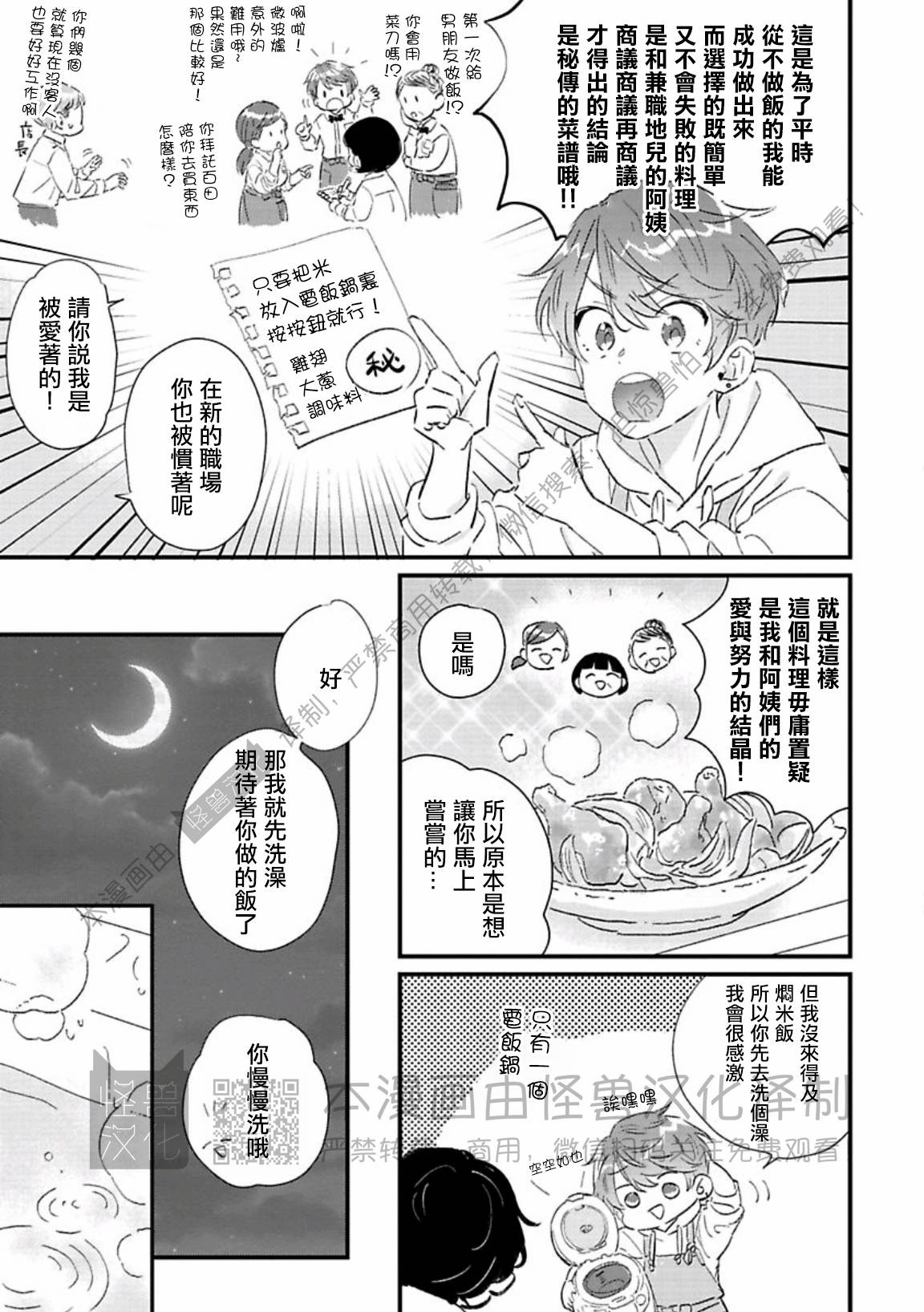 《甜言蜜语·小恶魔贝比酱》漫画最新章节第04话免费下拉式在线观看章节第【3】张图片