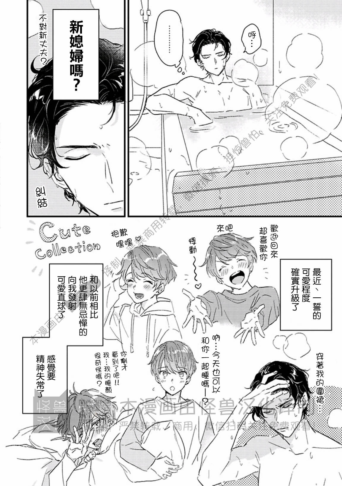 《甜言蜜语·小恶魔贝比酱》漫画最新章节第04话免费下拉式在线观看章节第【4】张图片