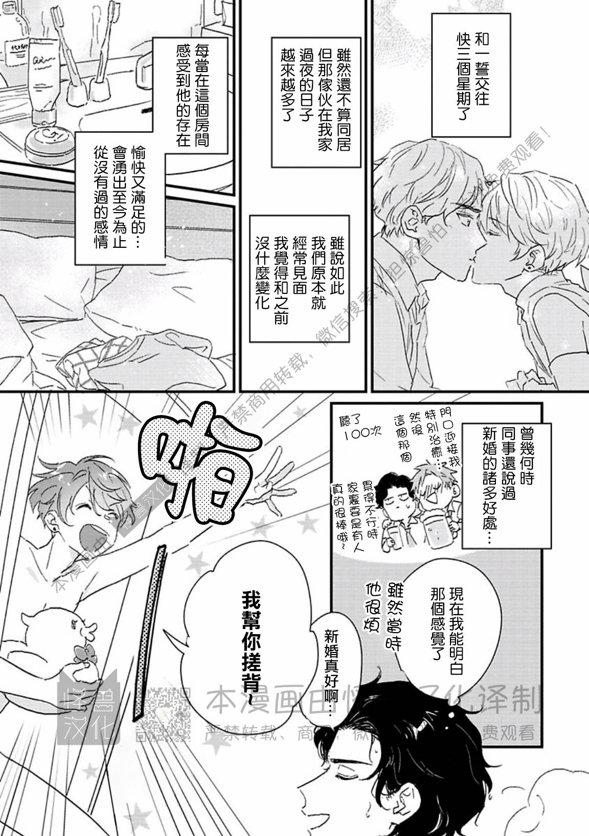 《甜言蜜语·小恶魔贝比酱》漫画最新章节第04话免费下拉式在线观看章节第【5】张图片