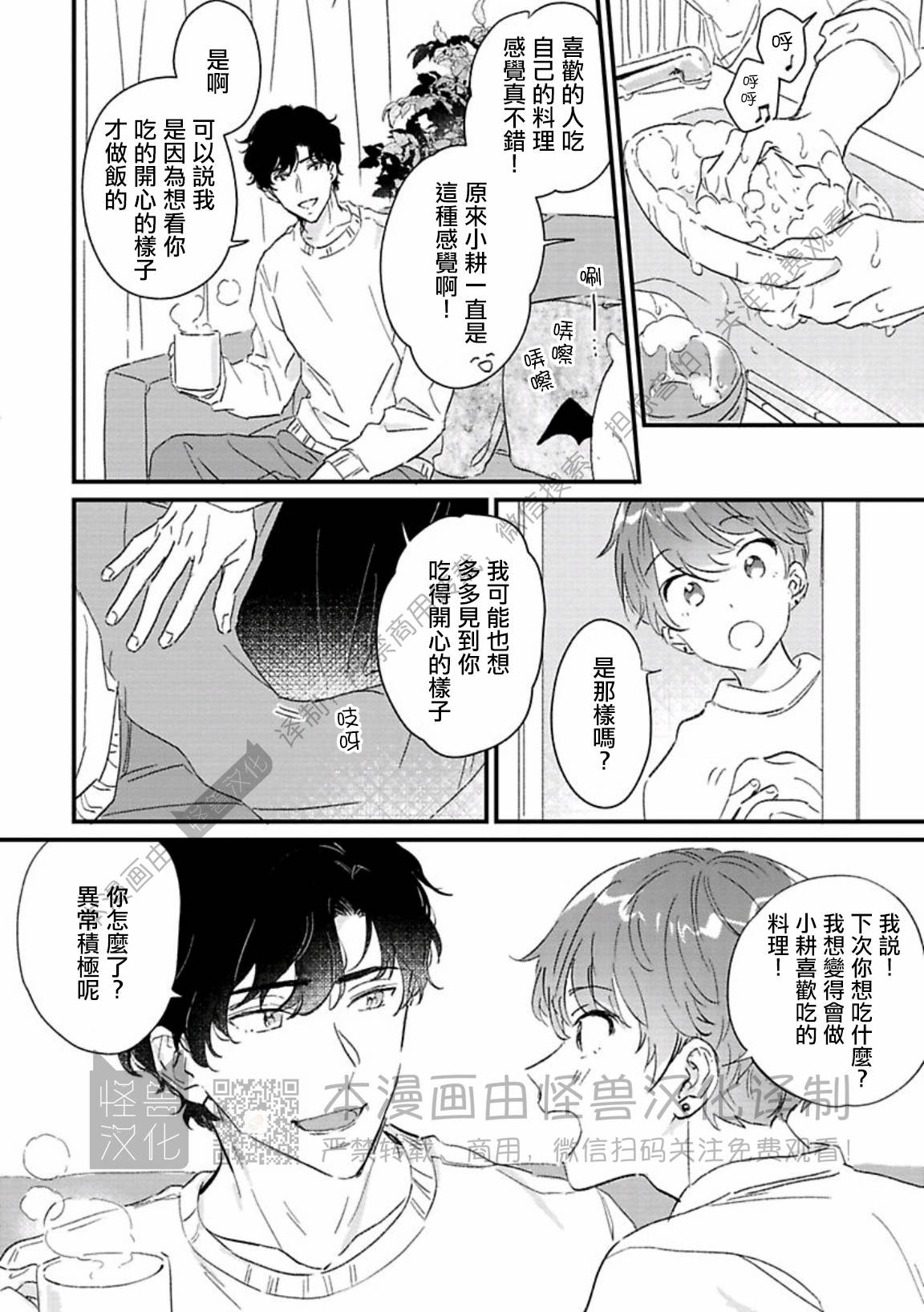 《甜言蜜语·小恶魔贝比酱》漫画最新章节第04话免费下拉式在线观看章节第【8】张图片