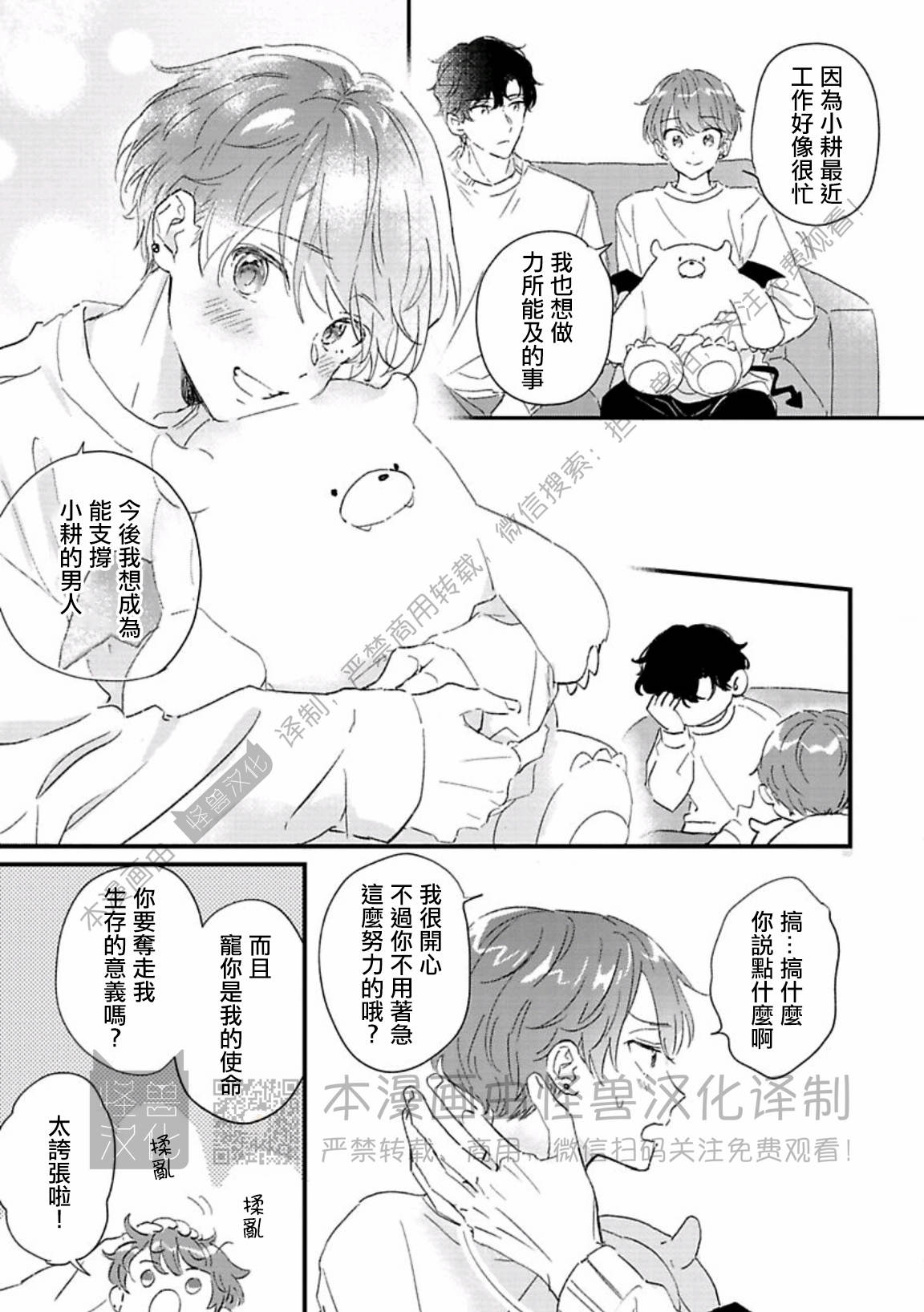 《甜言蜜语·小恶魔贝比酱》漫画最新章节第04话免费下拉式在线观看章节第【9】张图片