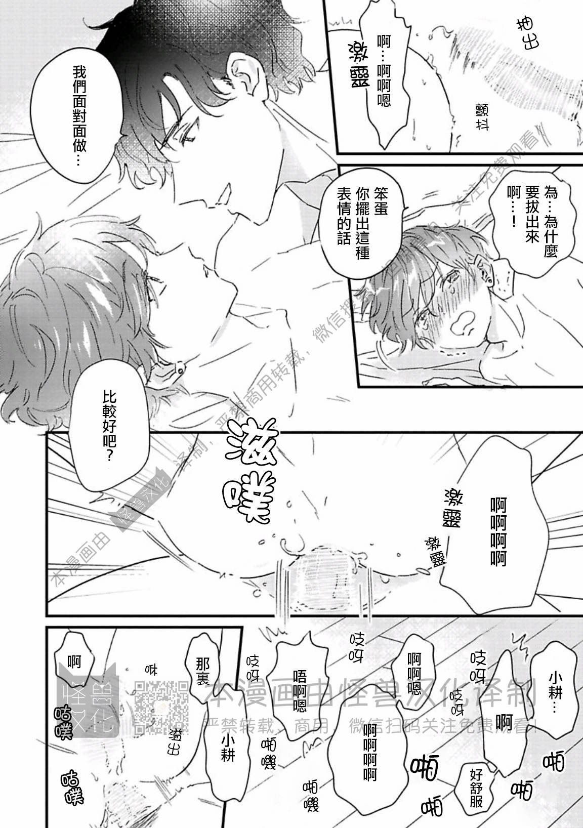 《甜言蜜语·小恶魔贝比酱》漫画最新章节第04话免费下拉式在线观看章节第【14】张图片