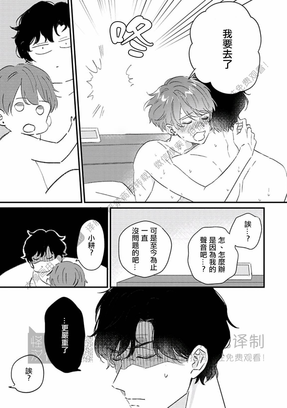 《甜言蜜语·小恶魔贝比酱》漫画最新章节第04话免费下拉式在线观看章节第【15】张图片