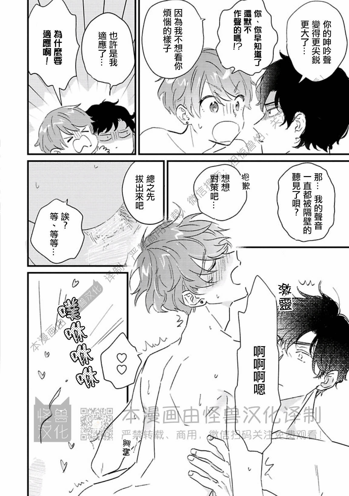 《甜言蜜语·小恶魔贝比酱》漫画最新章节第04话免费下拉式在线观看章节第【16】张图片