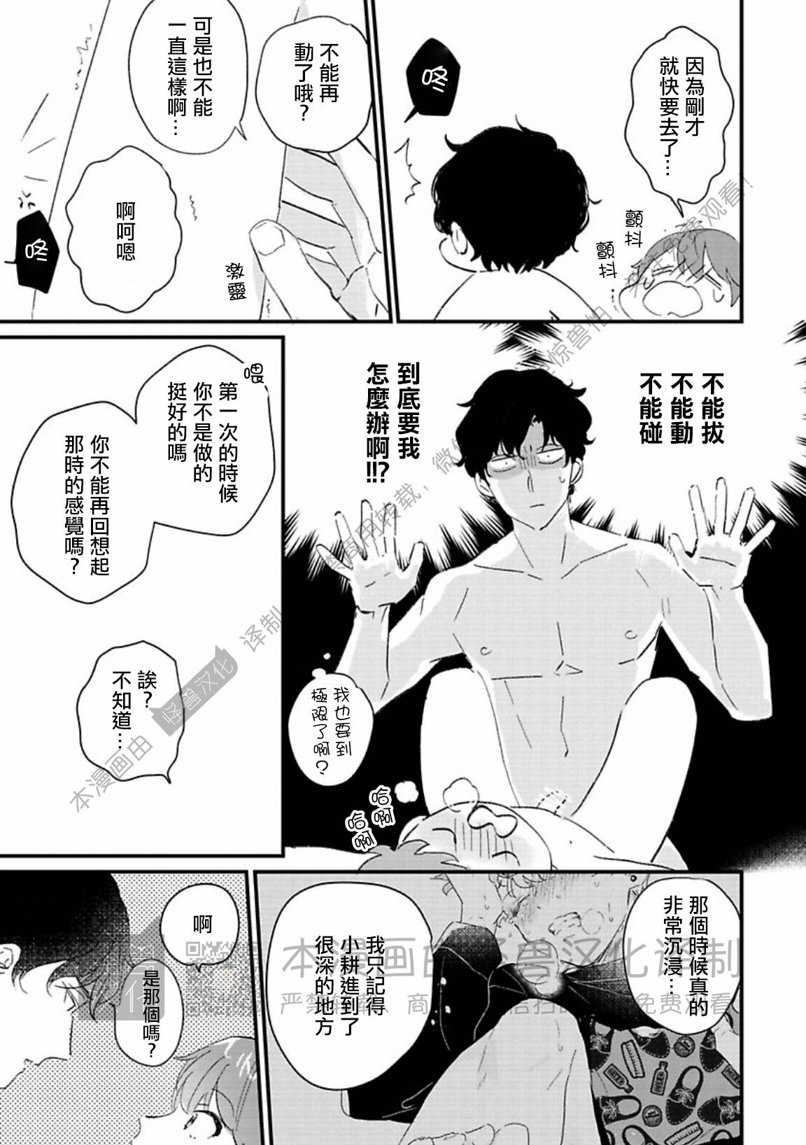 《甜言蜜语·小恶魔贝比酱》漫画最新章节第04话免费下拉式在线观看章节第【17】张图片