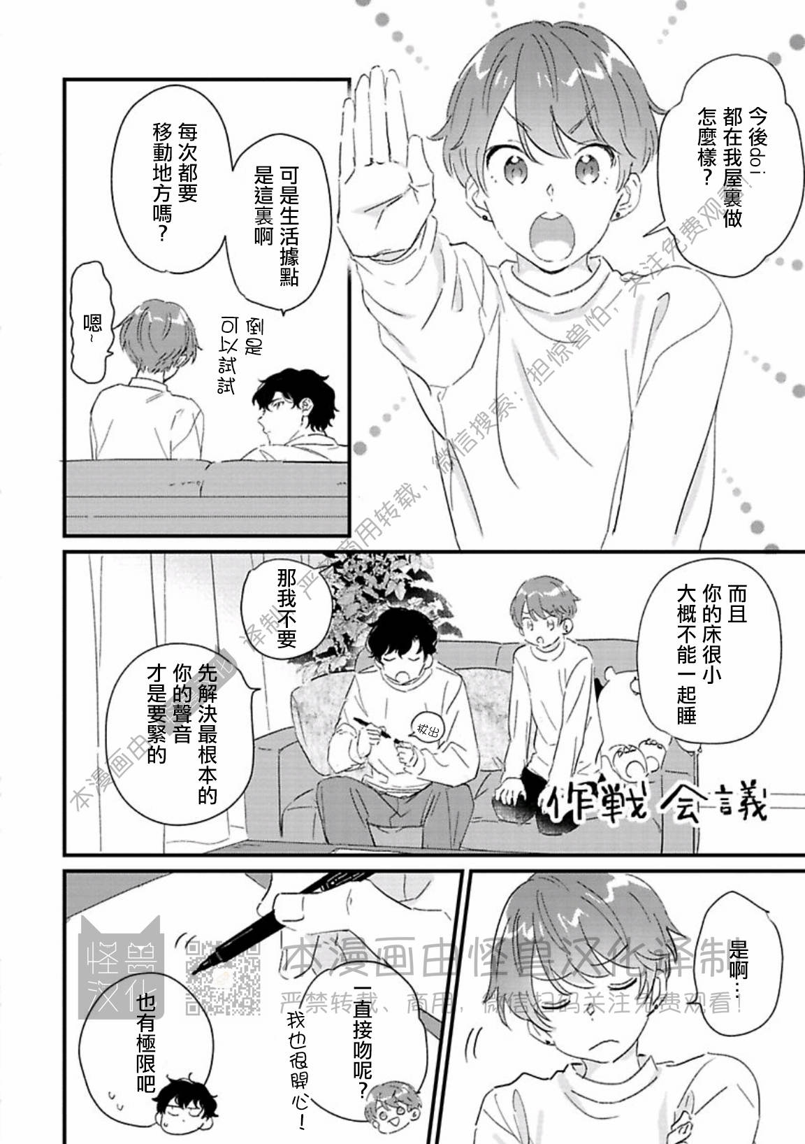 《甜言蜜语·小恶魔贝比酱》漫画最新章节第04话免费下拉式在线观看章节第【22】张图片