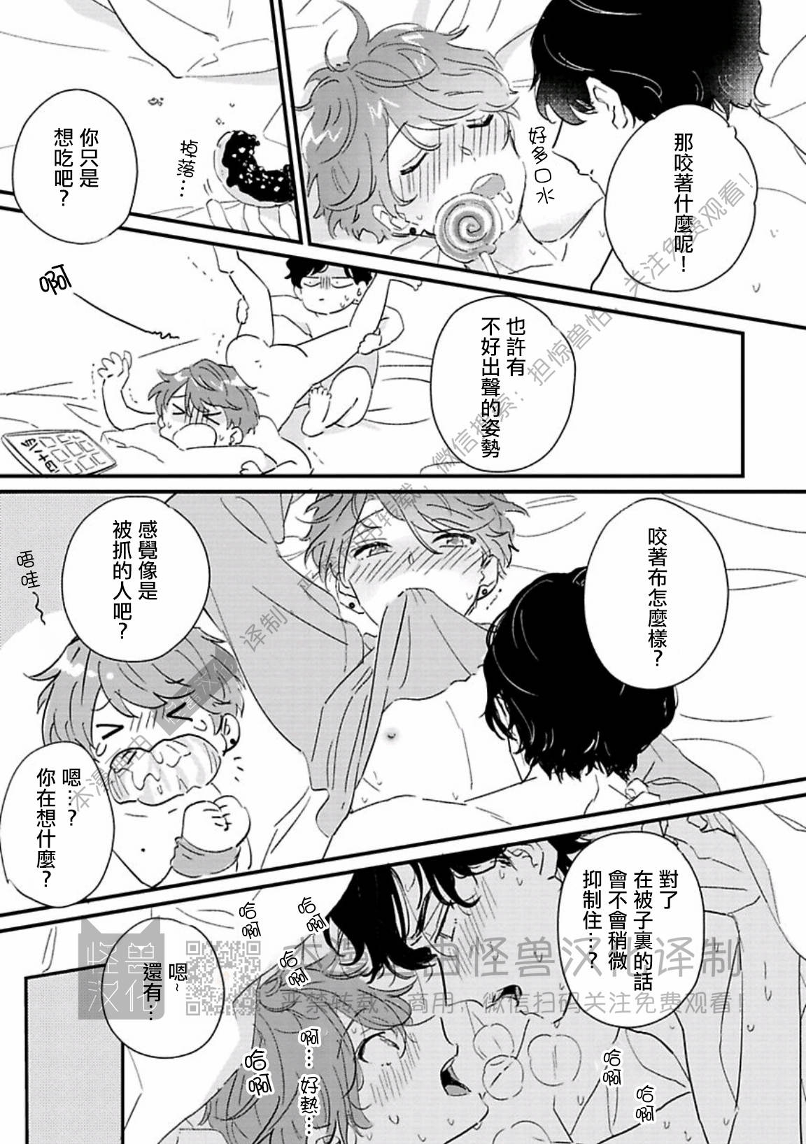 《甜言蜜语·小恶魔贝比酱》漫画最新章节第04话免费下拉式在线观看章节第【23】张图片