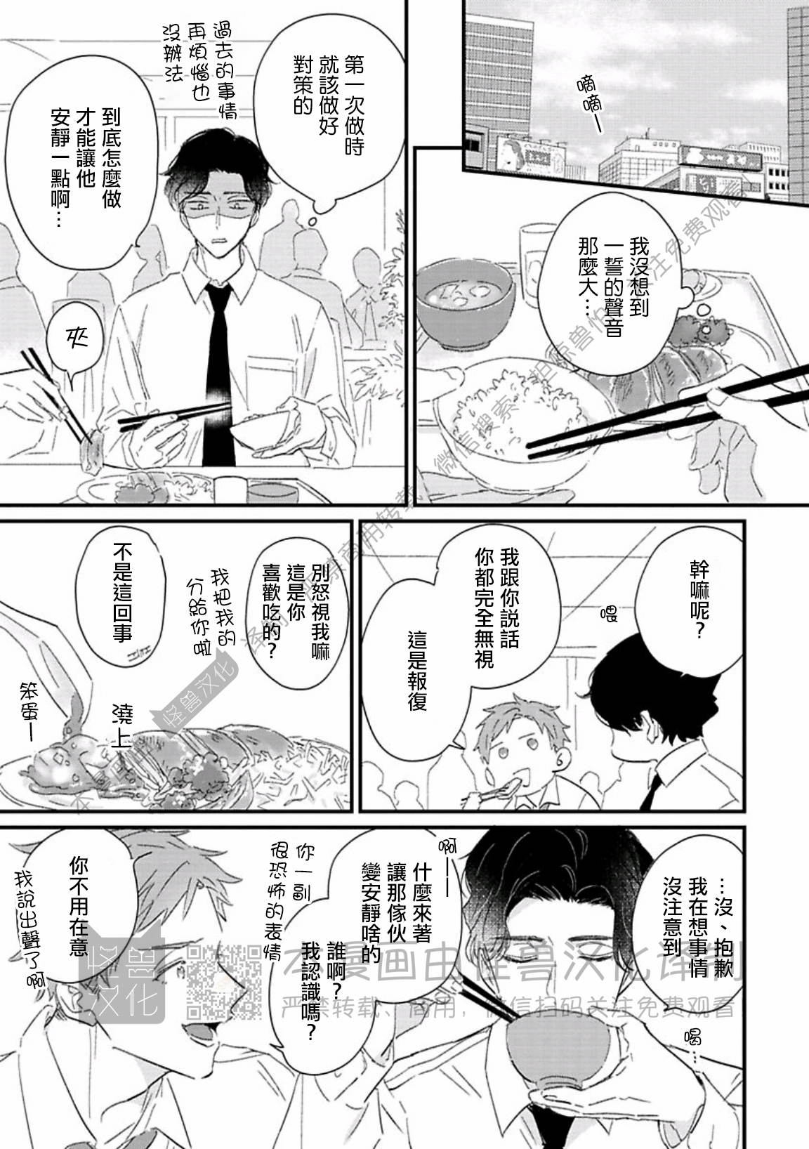 《甜言蜜语·小恶魔贝比酱》漫画最新章节第04话免费下拉式在线观看章节第【31】张图片