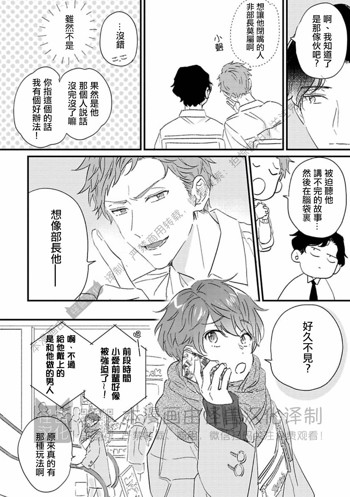 《甜言蜜语·小恶魔贝比酱》漫画最新章节第04话免费下拉式在线观看章节第【32】张图片