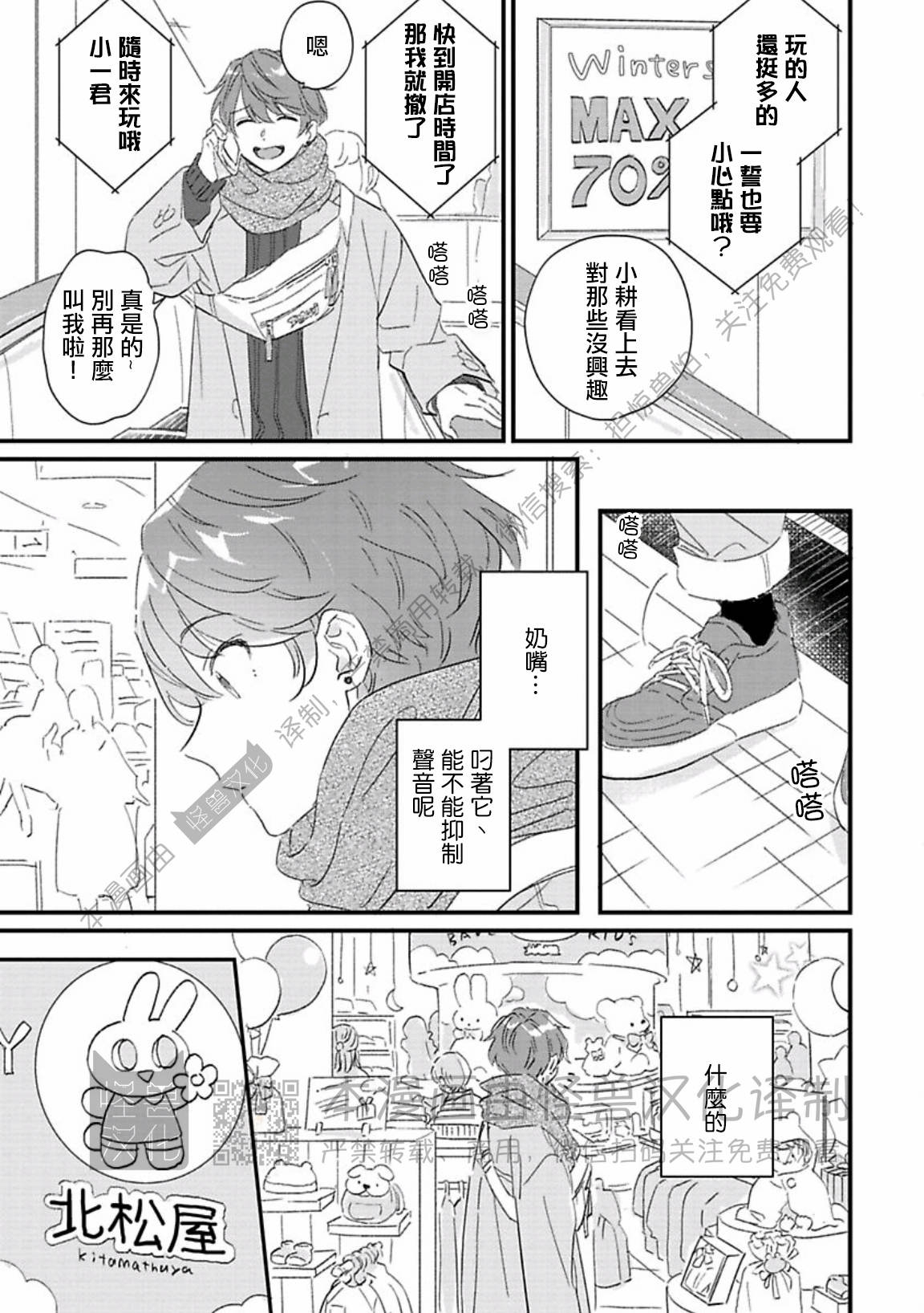 《甜言蜜语·小恶魔贝比酱》漫画最新章节第04话免费下拉式在线观看章节第【33】张图片