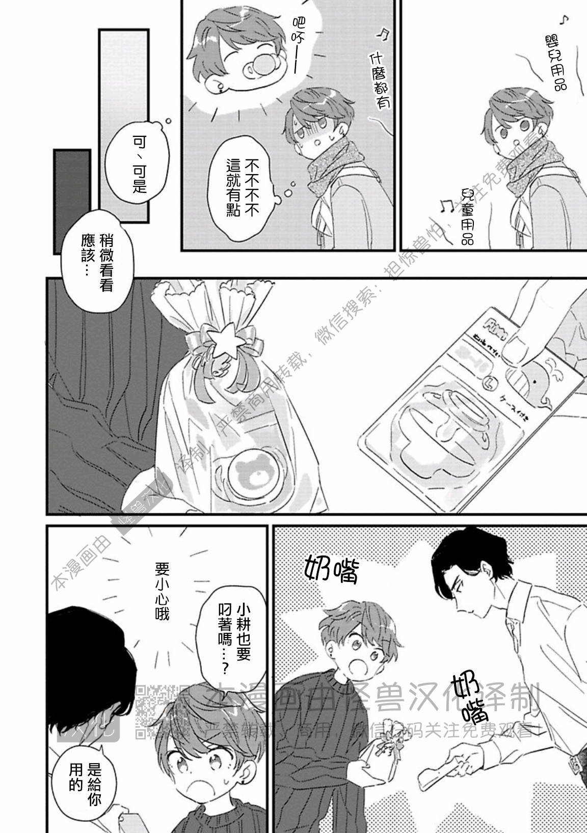 《甜言蜜语·小恶魔贝比酱》漫画最新章节第04话免费下拉式在线观看章节第【34】张图片