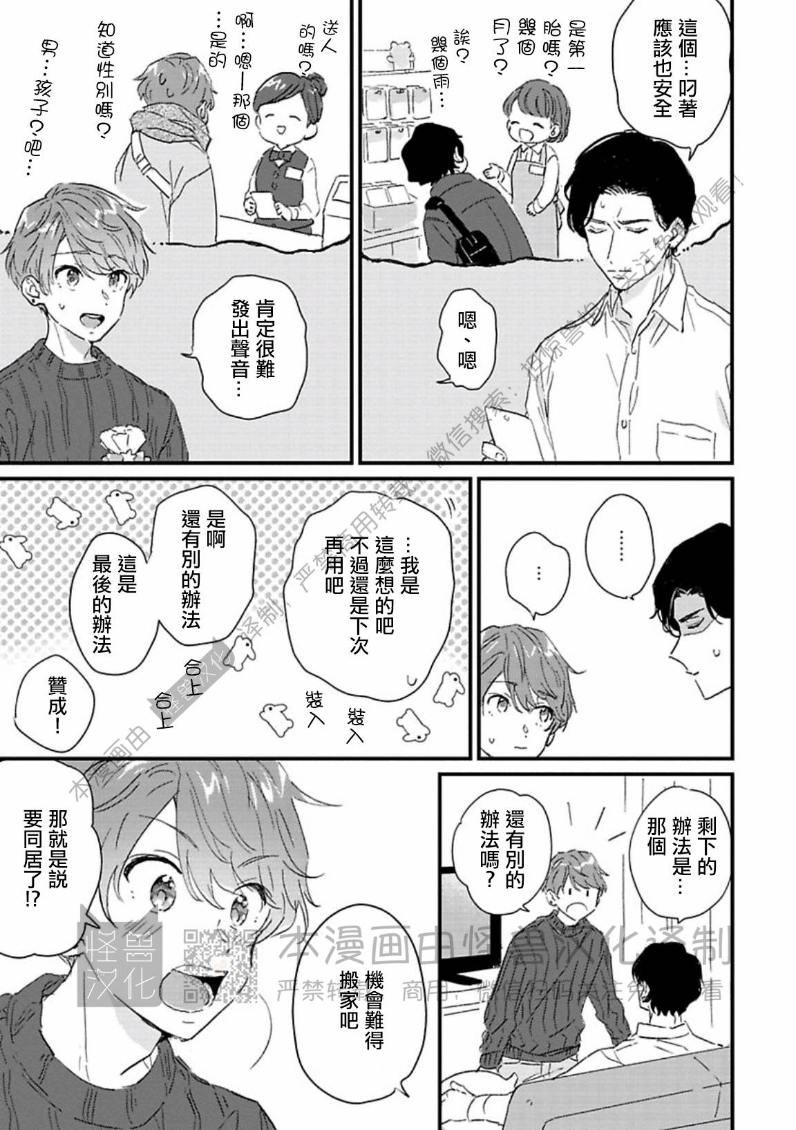 《甜言蜜语·小恶魔贝比酱》漫画最新章节第04话免费下拉式在线观看章节第【35】张图片