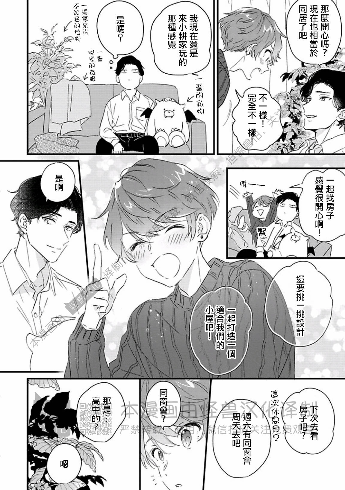 《甜言蜜语·小恶魔贝比酱》漫画最新章节第04话免费下拉式在线观看章节第【36】张图片