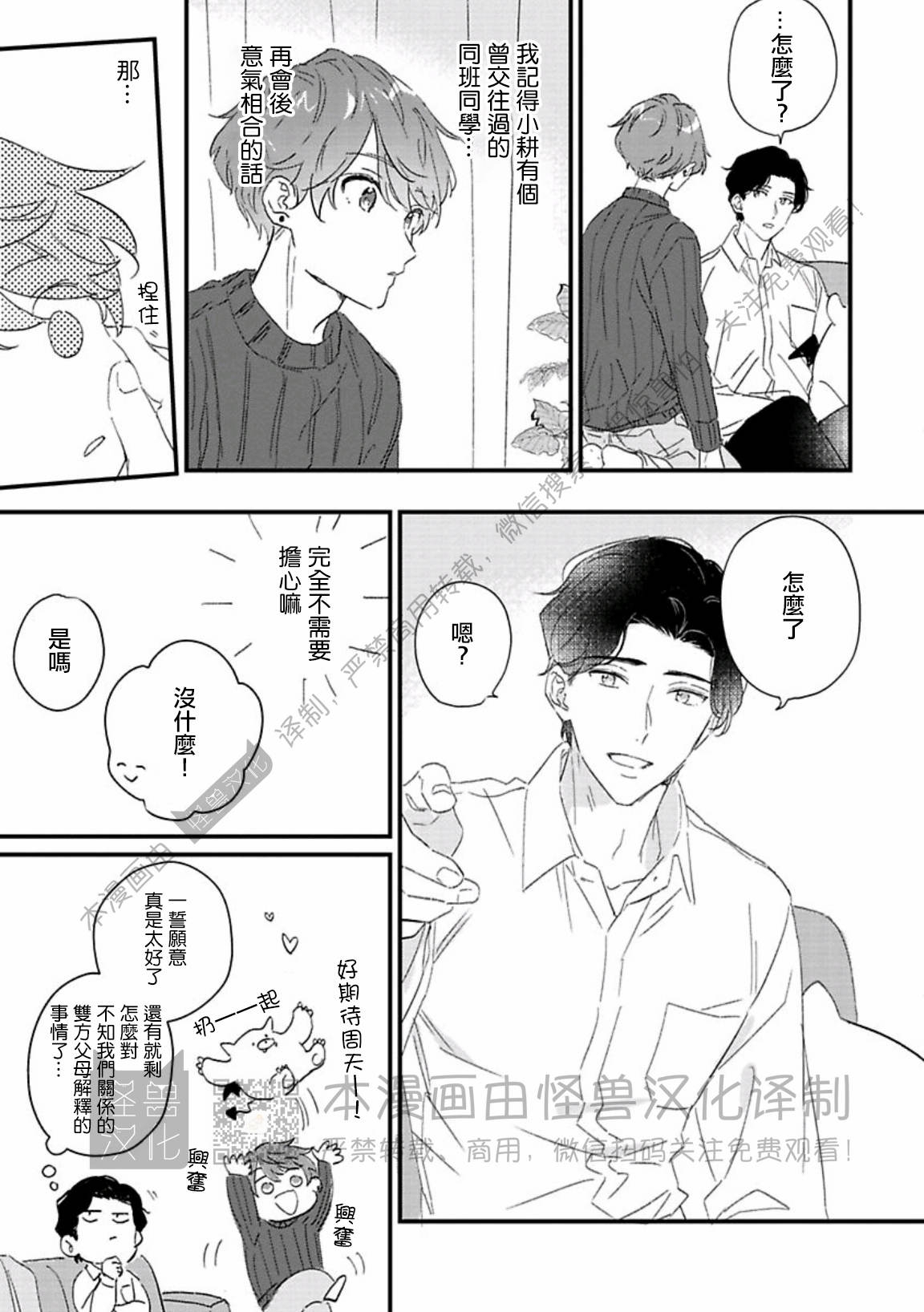 《甜言蜜语·小恶魔贝比酱》漫画最新章节第04话免费下拉式在线观看章节第【37】张图片