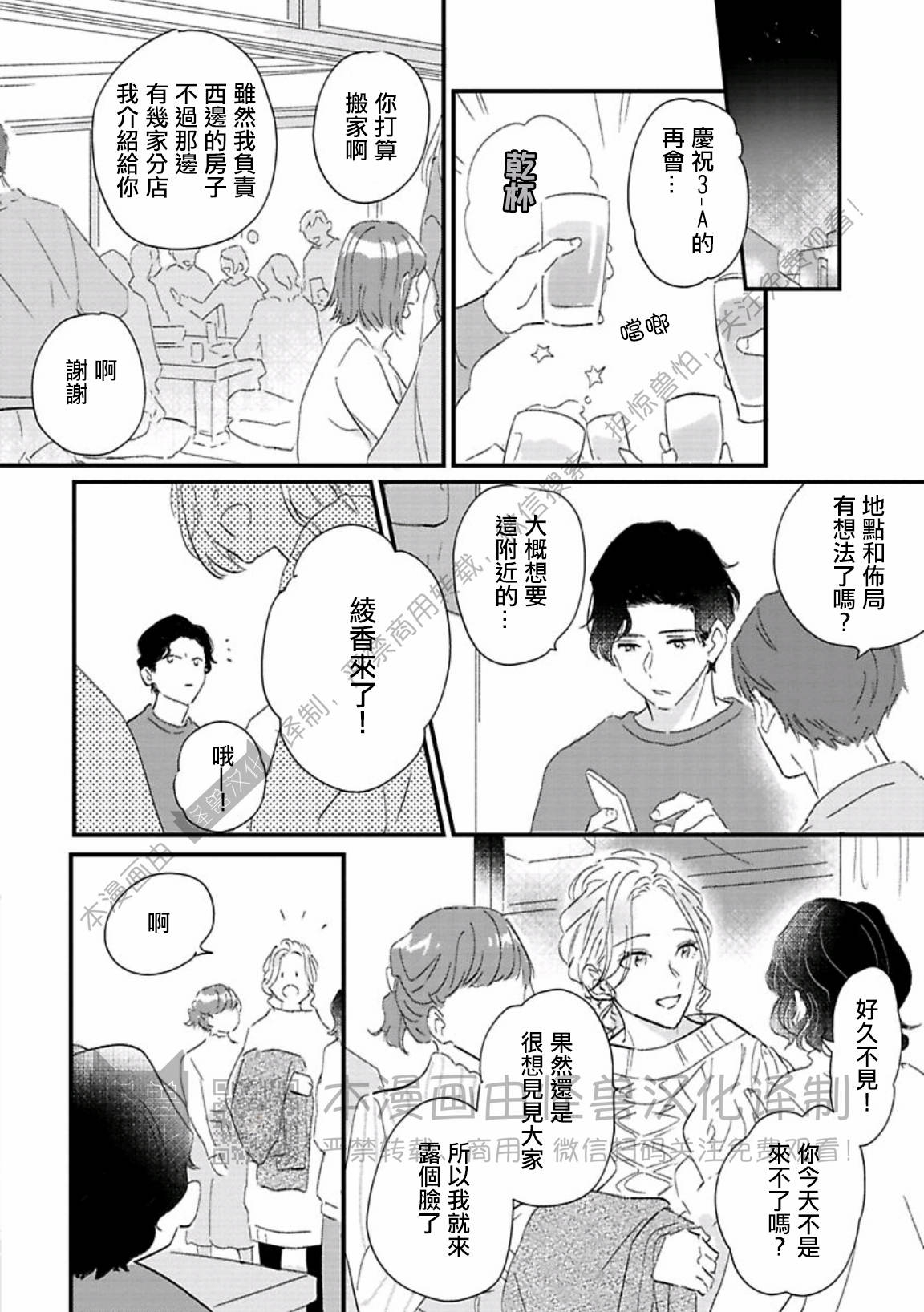 《甜言蜜语·小恶魔贝比酱》漫画最新章节第04话免费下拉式在线观看章节第【38】张图片