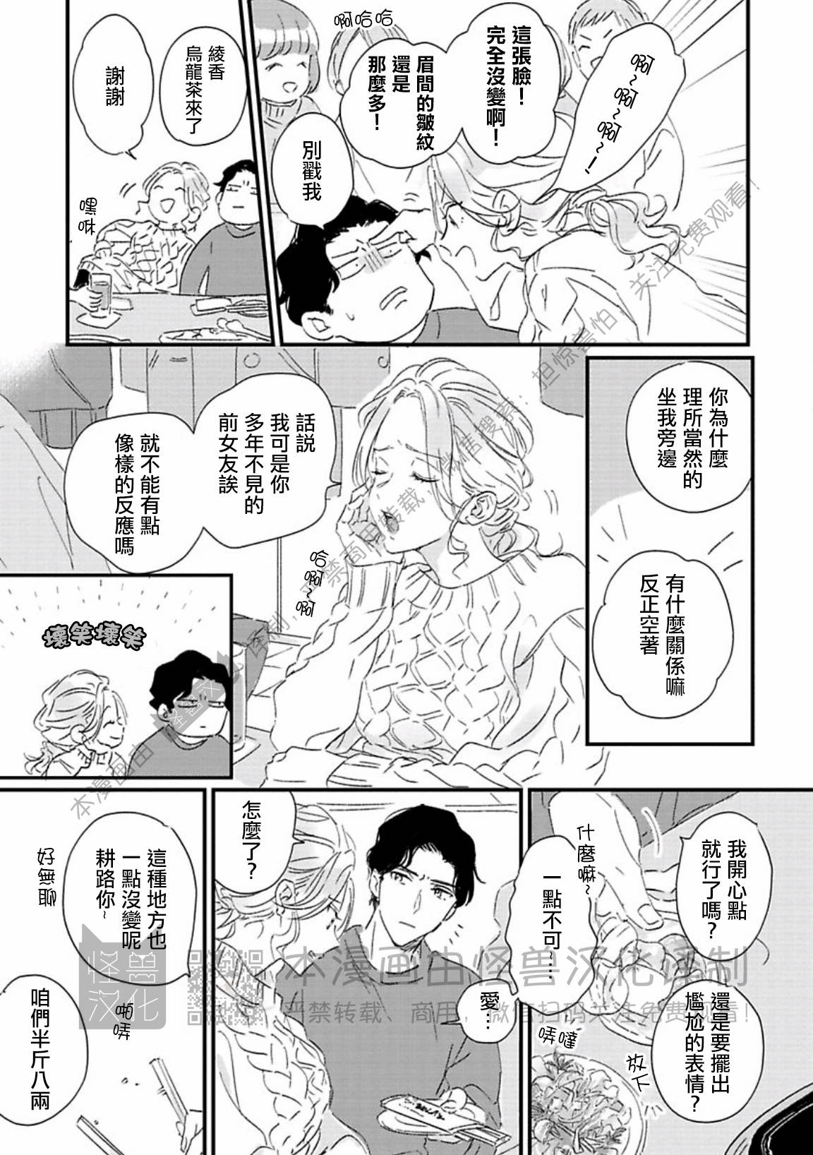 《甜言蜜语·小恶魔贝比酱》漫画最新章节第04话免费下拉式在线观看章节第【39】张图片