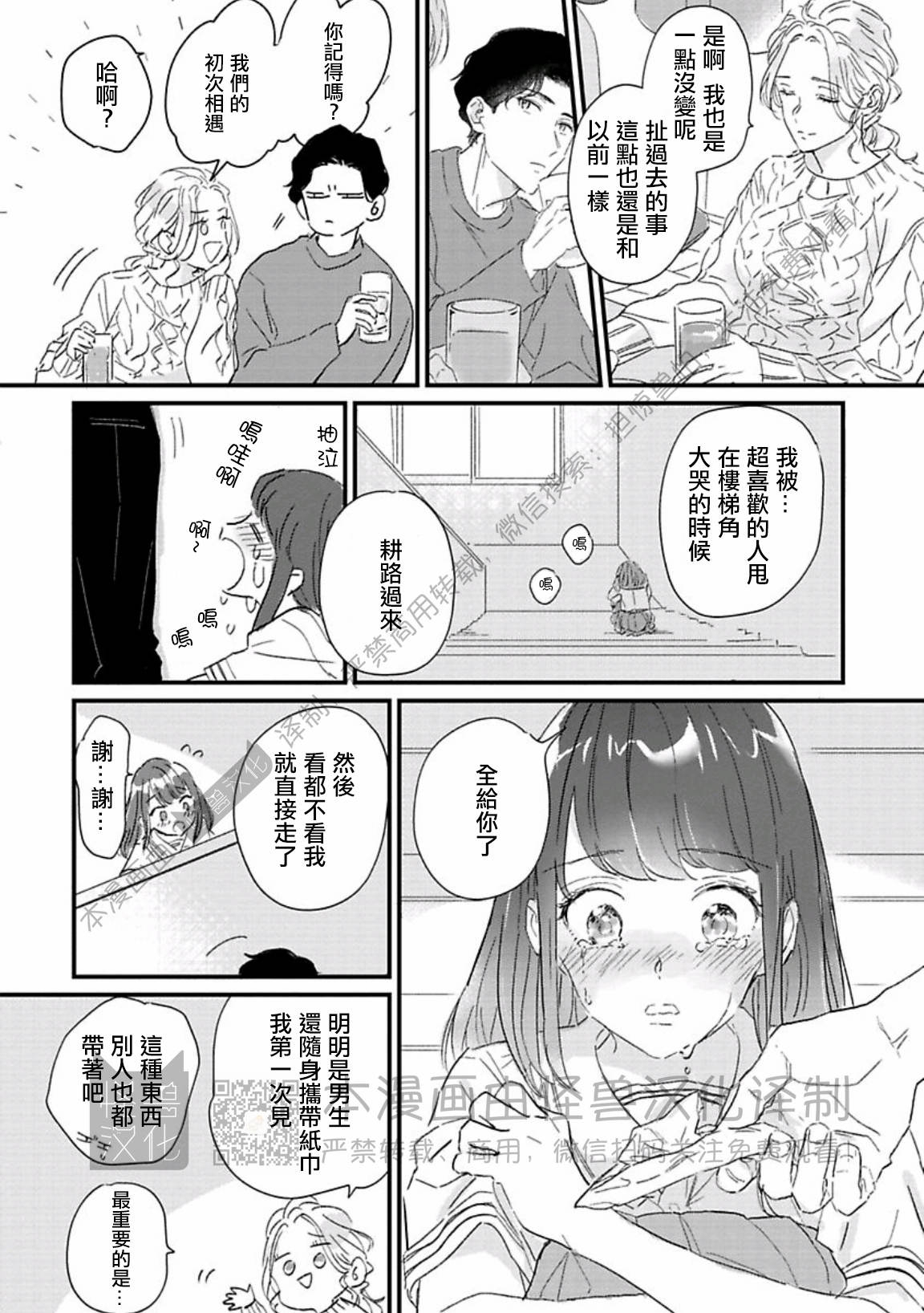 《甜言蜜语·小恶魔贝比酱》漫画最新章节第04话免费下拉式在线观看章节第【40】张图片