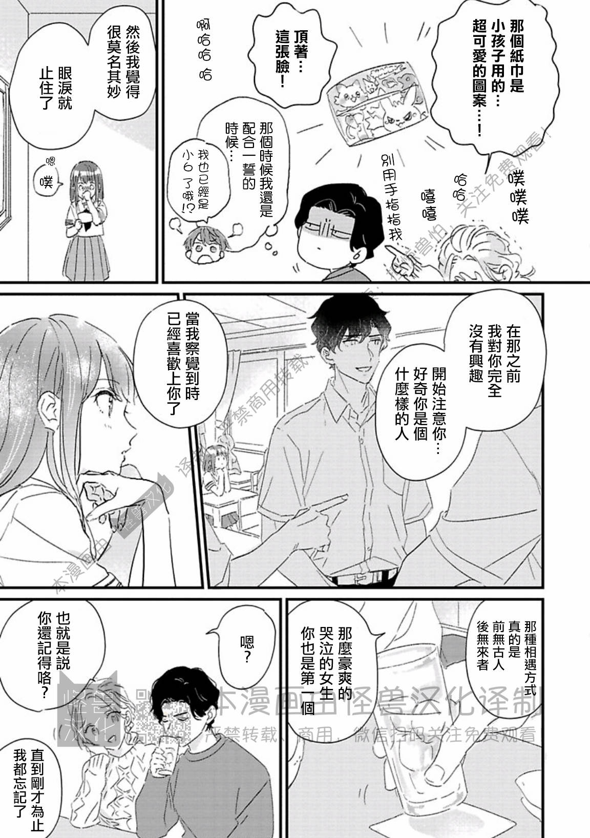 《甜言蜜语·小恶魔贝比酱》漫画最新章节第04话免费下拉式在线观看章节第【41】张图片