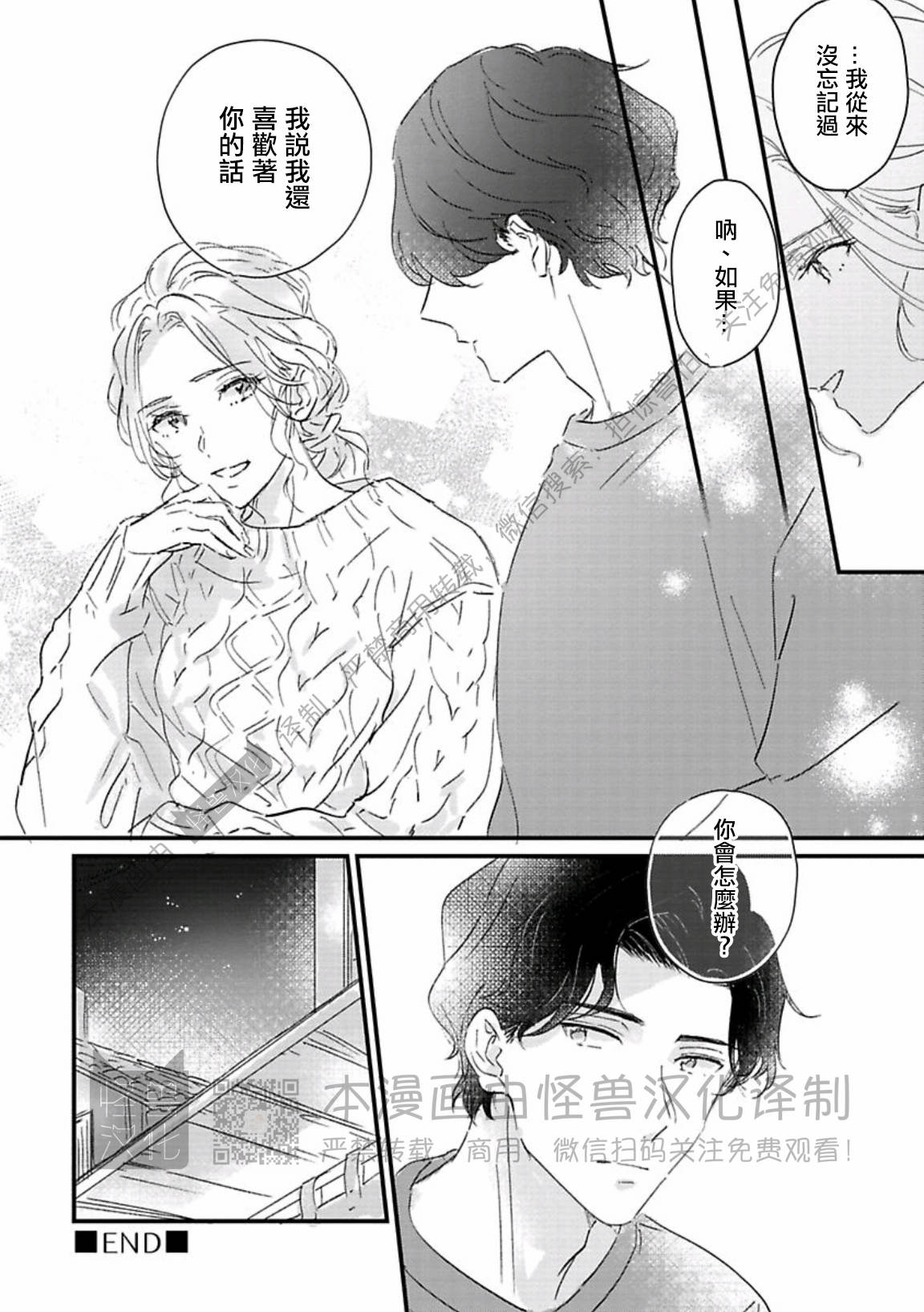 《甜言蜜语·小恶魔贝比酱》漫画最新章节第04话免费下拉式在线观看章节第【42】张图片