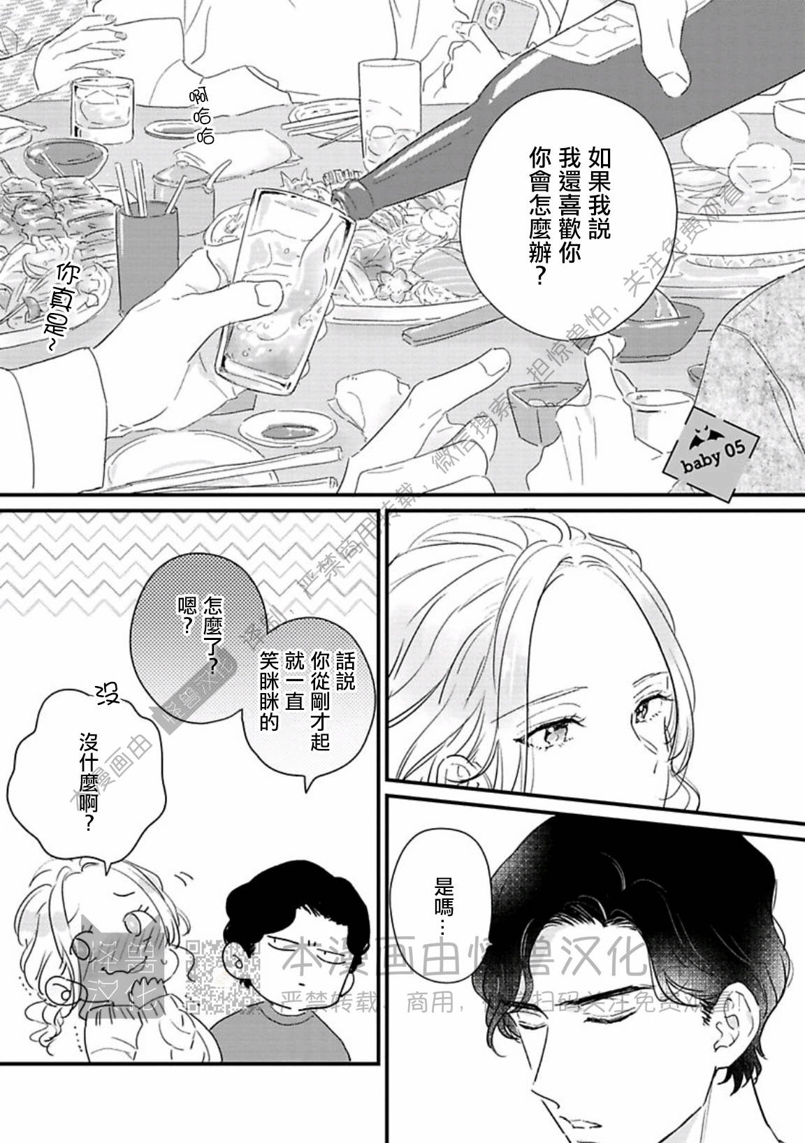 《甜言蜜语·小恶魔贝比酱》漫画最新章节第05话免费下拉式在线观看章节第【1】张图片